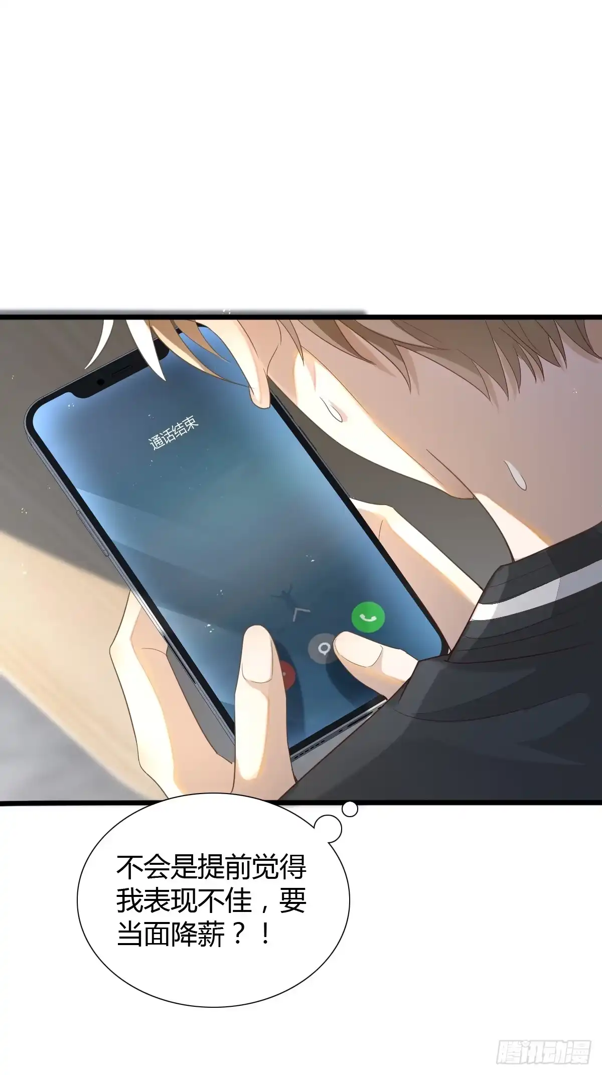 《模王当道》11 J老师素颜 第18页
