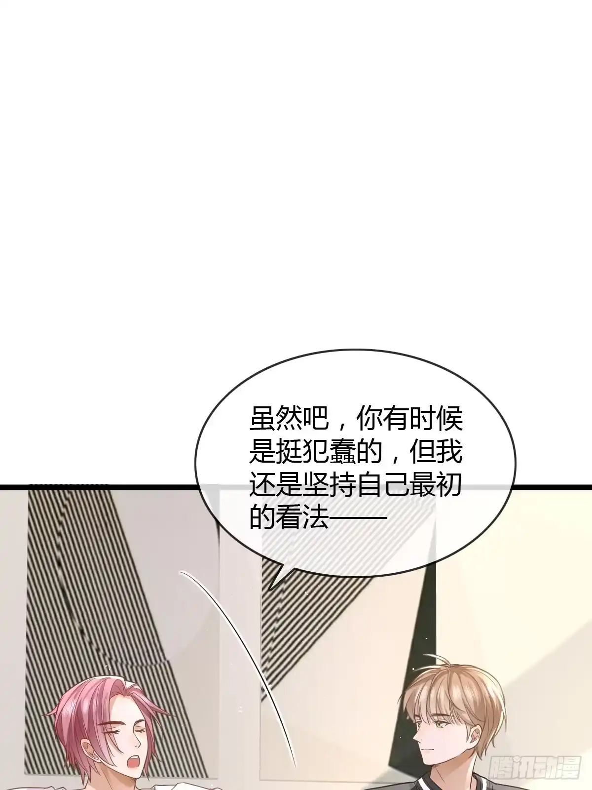 《模王当道》11 J老师素颜 第40页
