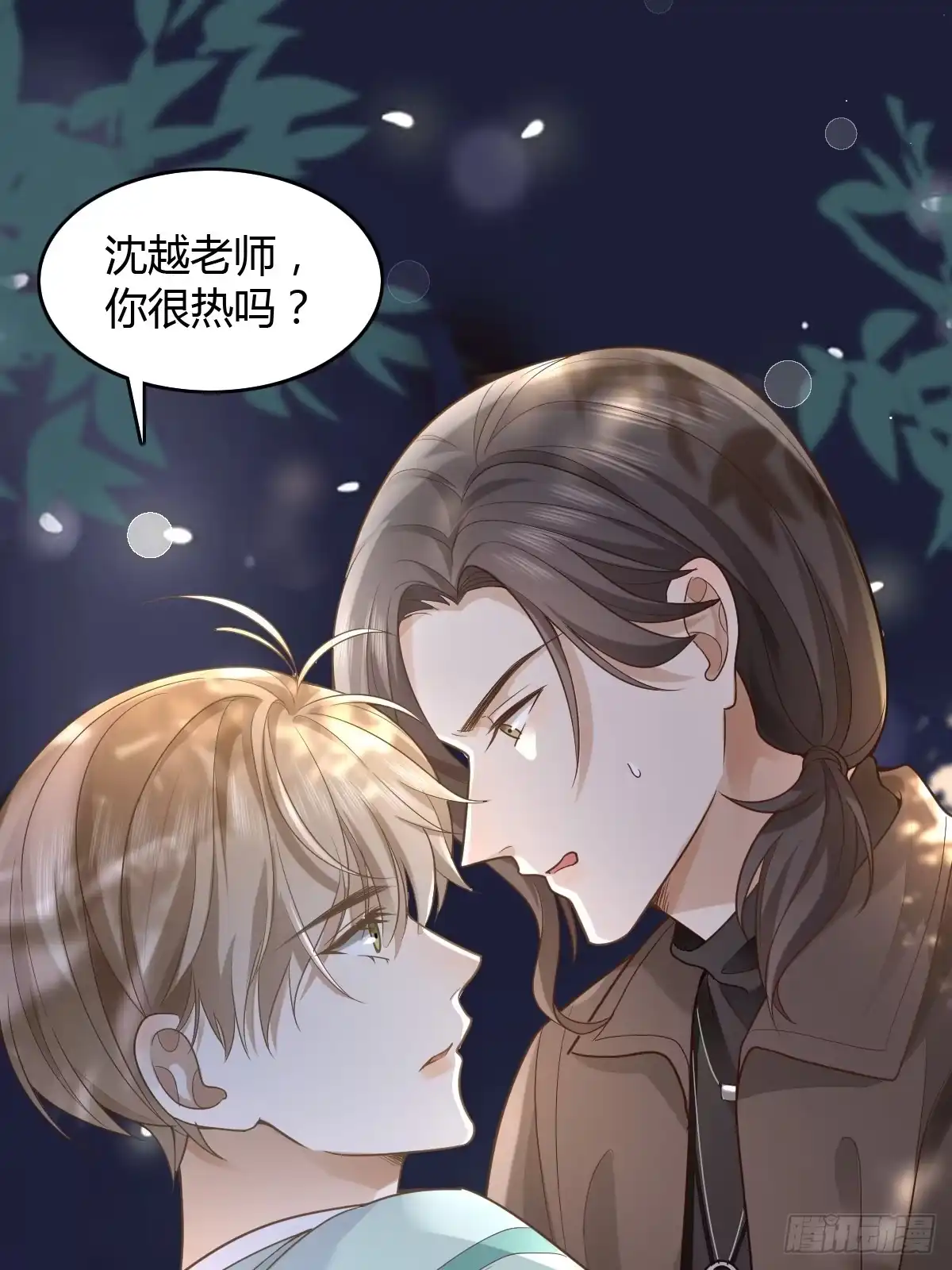 《模王当道》11 J老师素颜 第2页