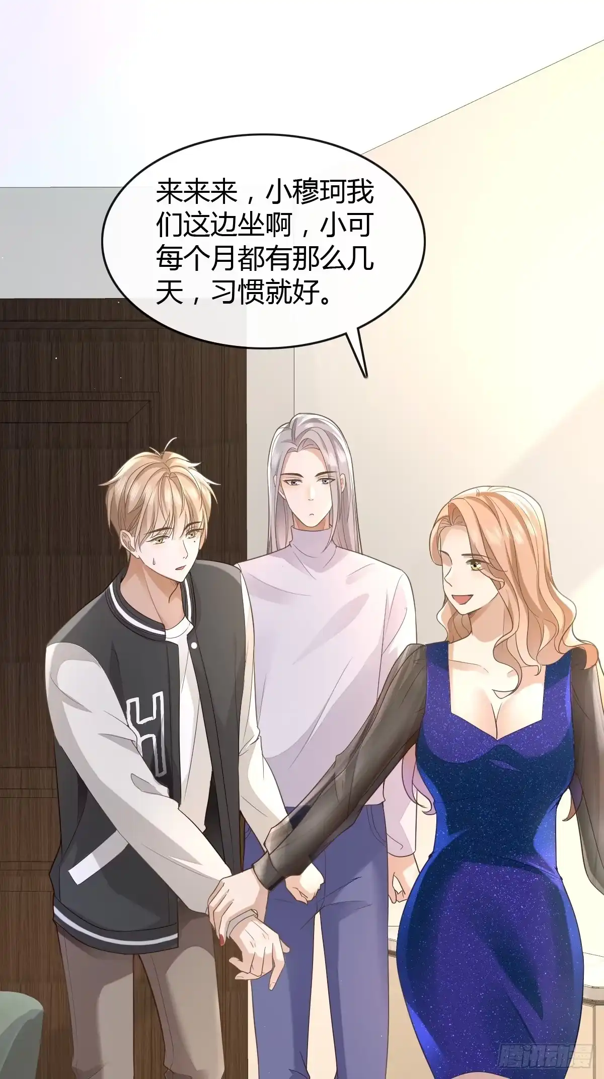 《模王当道》11 J老师素颜 第32页