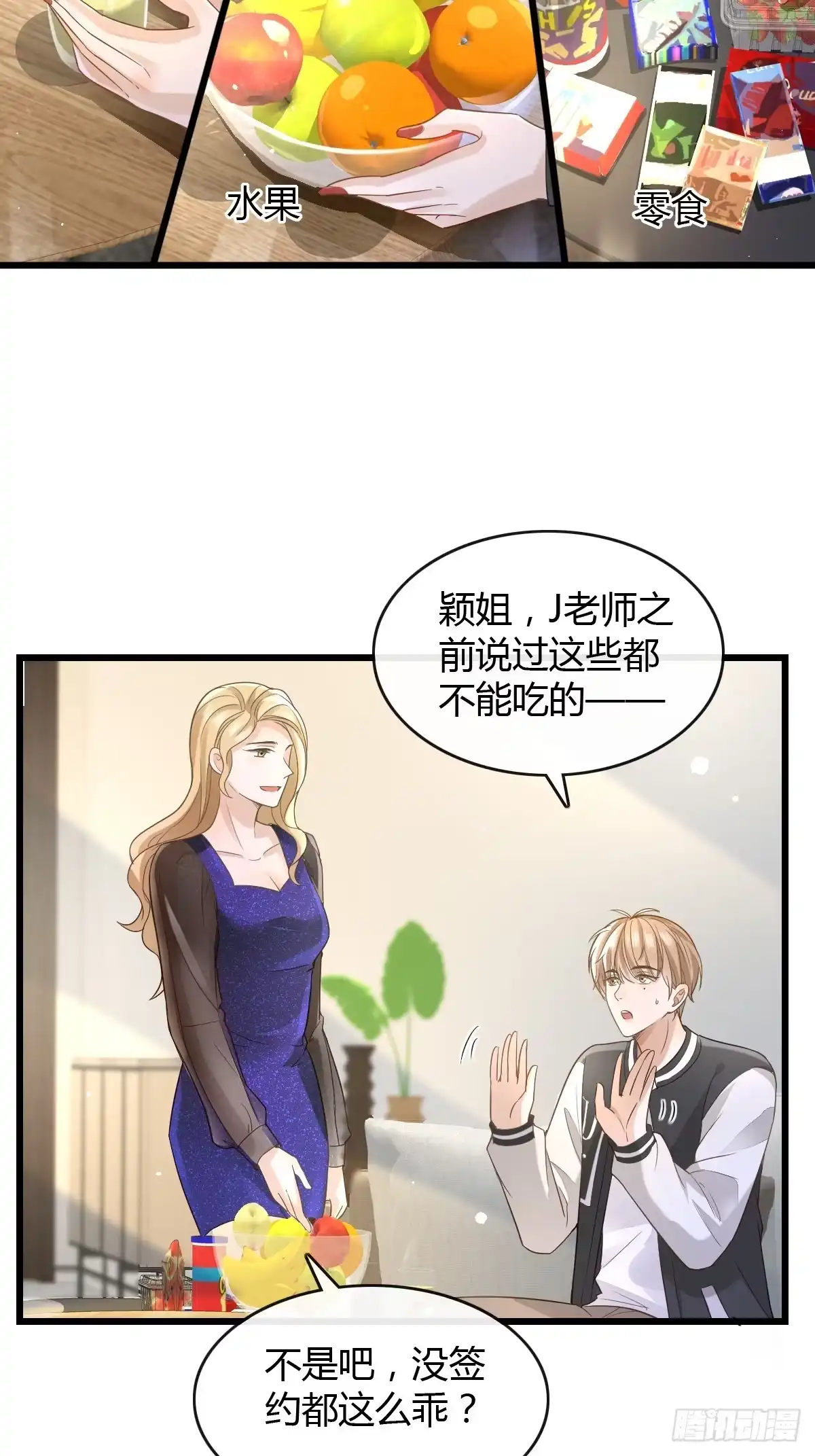 《模王当道》11 J老师素颜 第35页