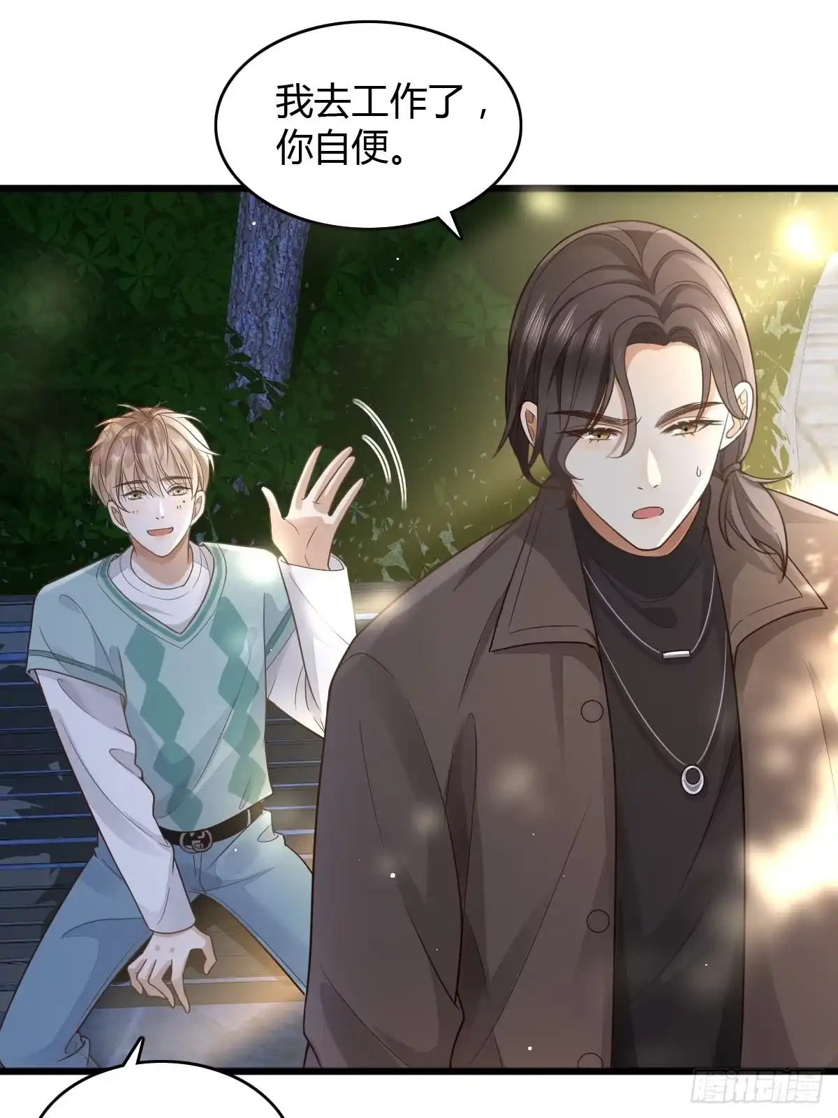 《模王当道》11 J老师素颜 第5页