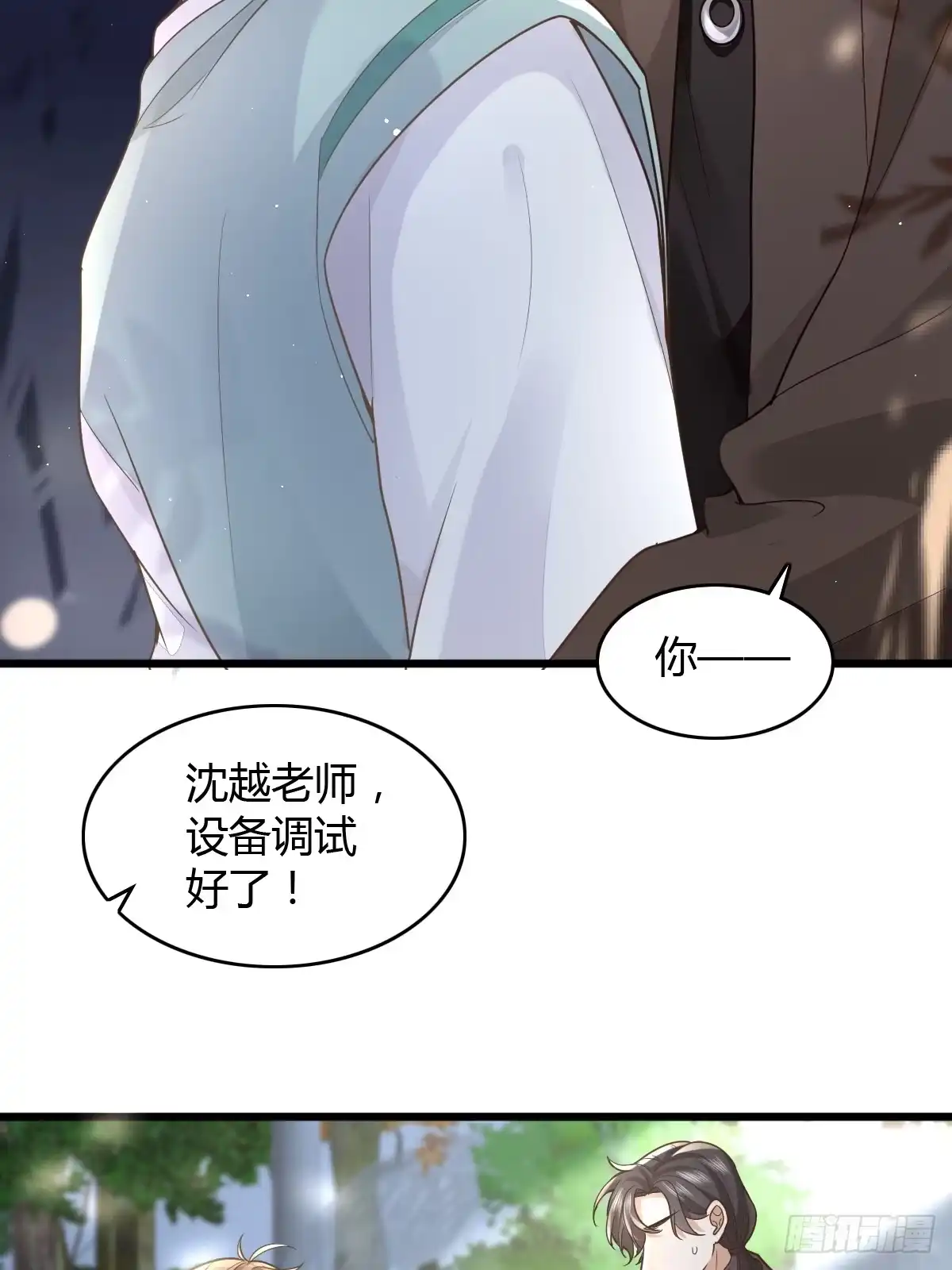 《模王当道》11 J老师素颜 第3页