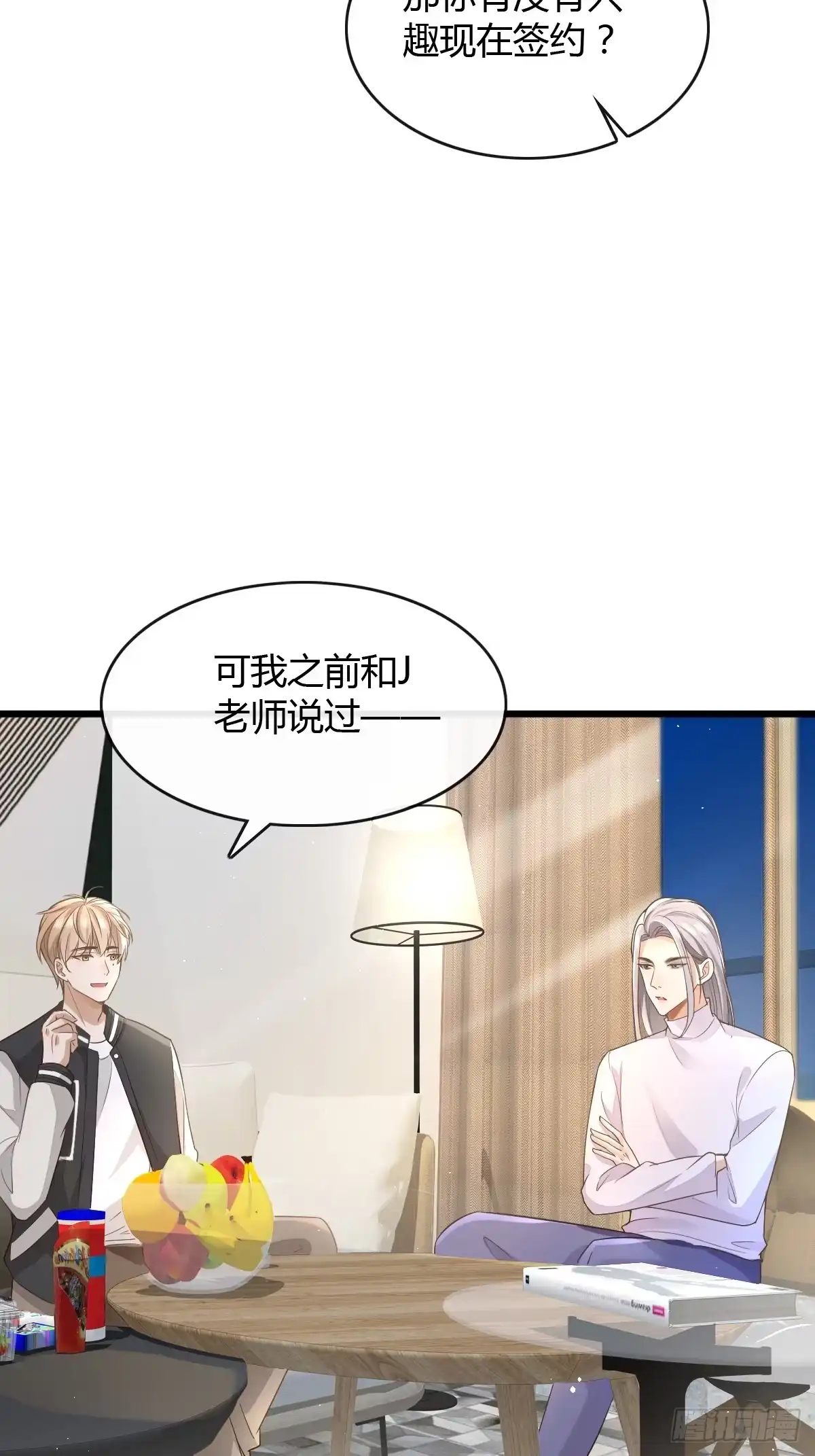 《模王当道》11 J老师素颜 第37页