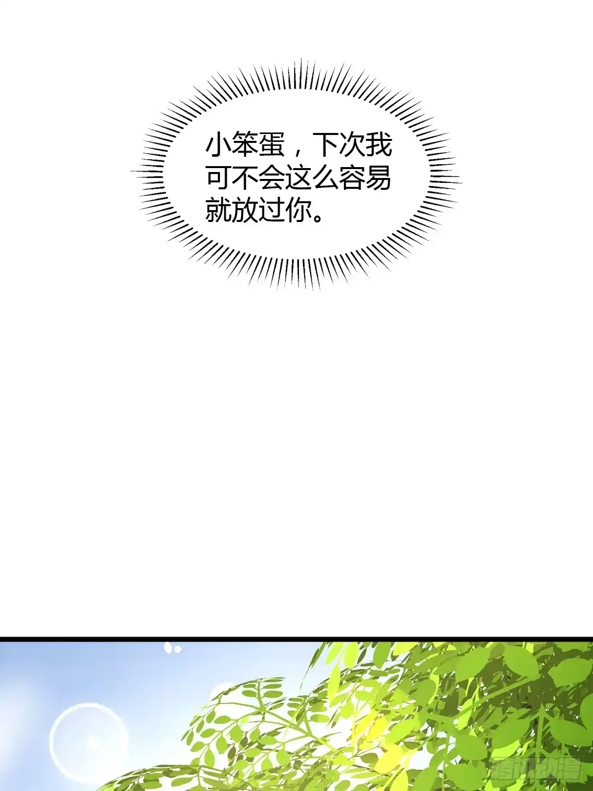 《模王当道》11 J老师素颜 第7页