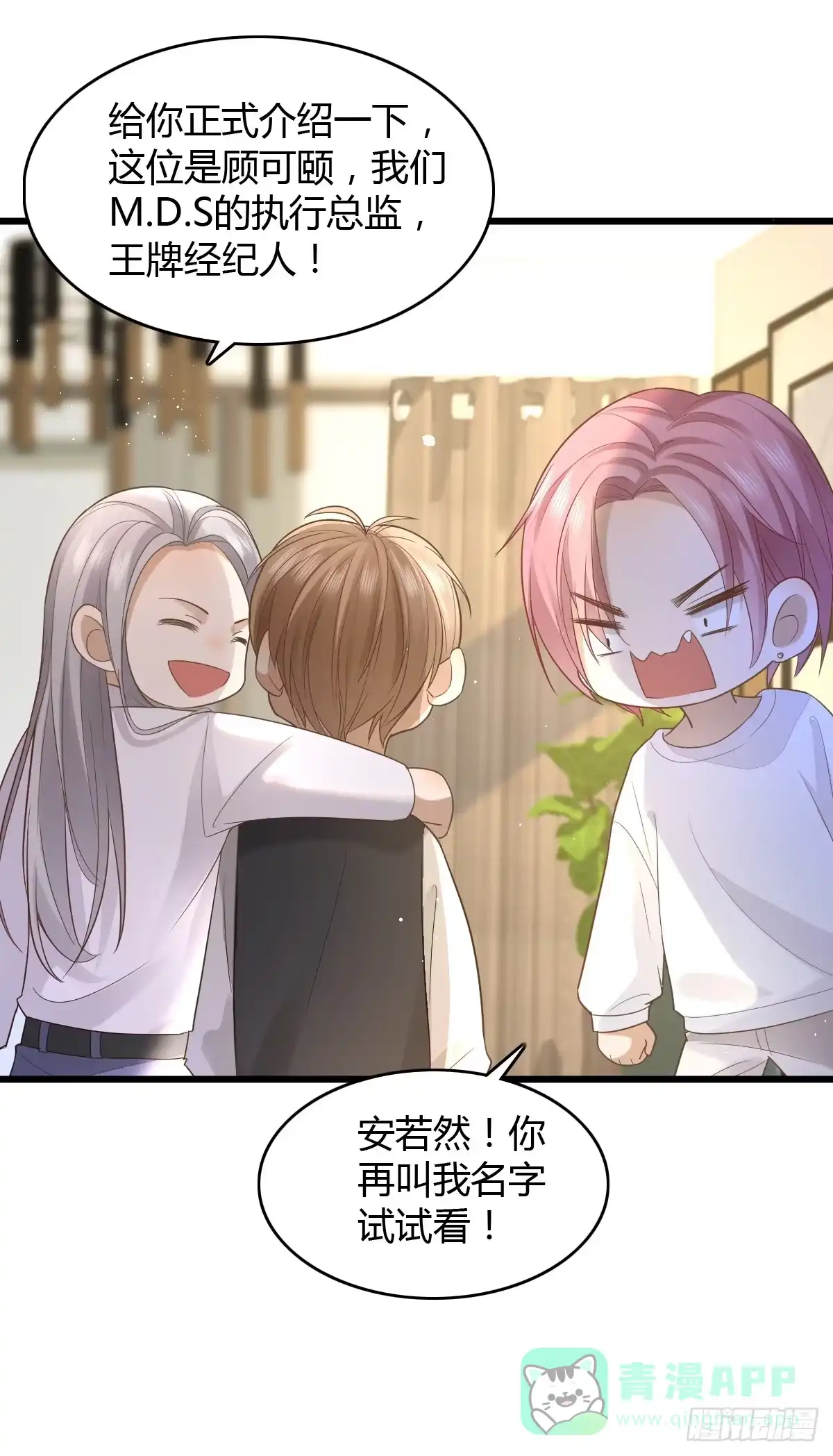 《模王当道》11 J老师素颜 第31页