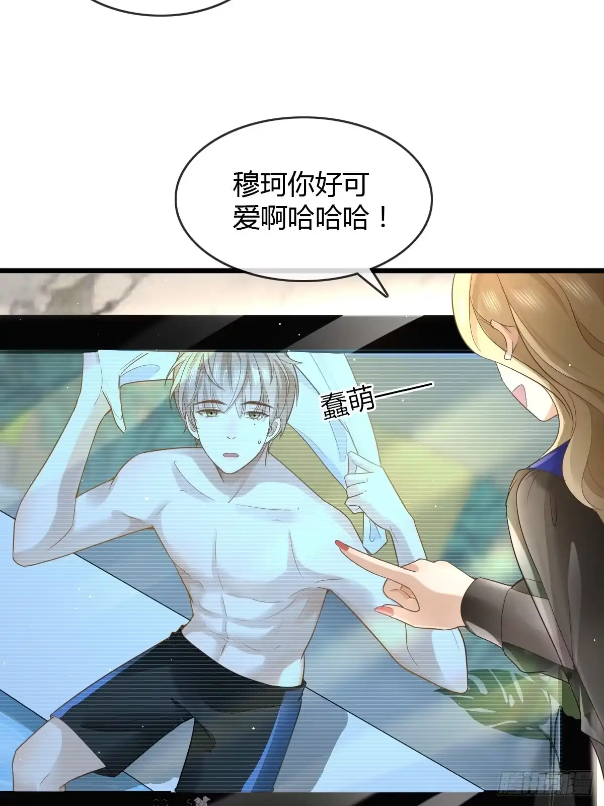 《模王当道》11 J老师素颜 第44页