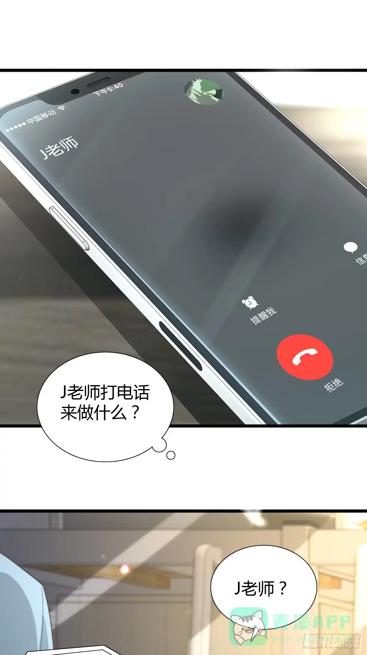《模王当道》11 J老师素颜 第16页