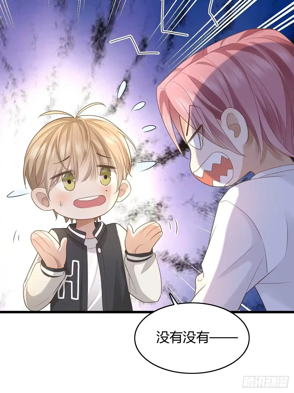 《模王当道》11 J老师素颜 第30页