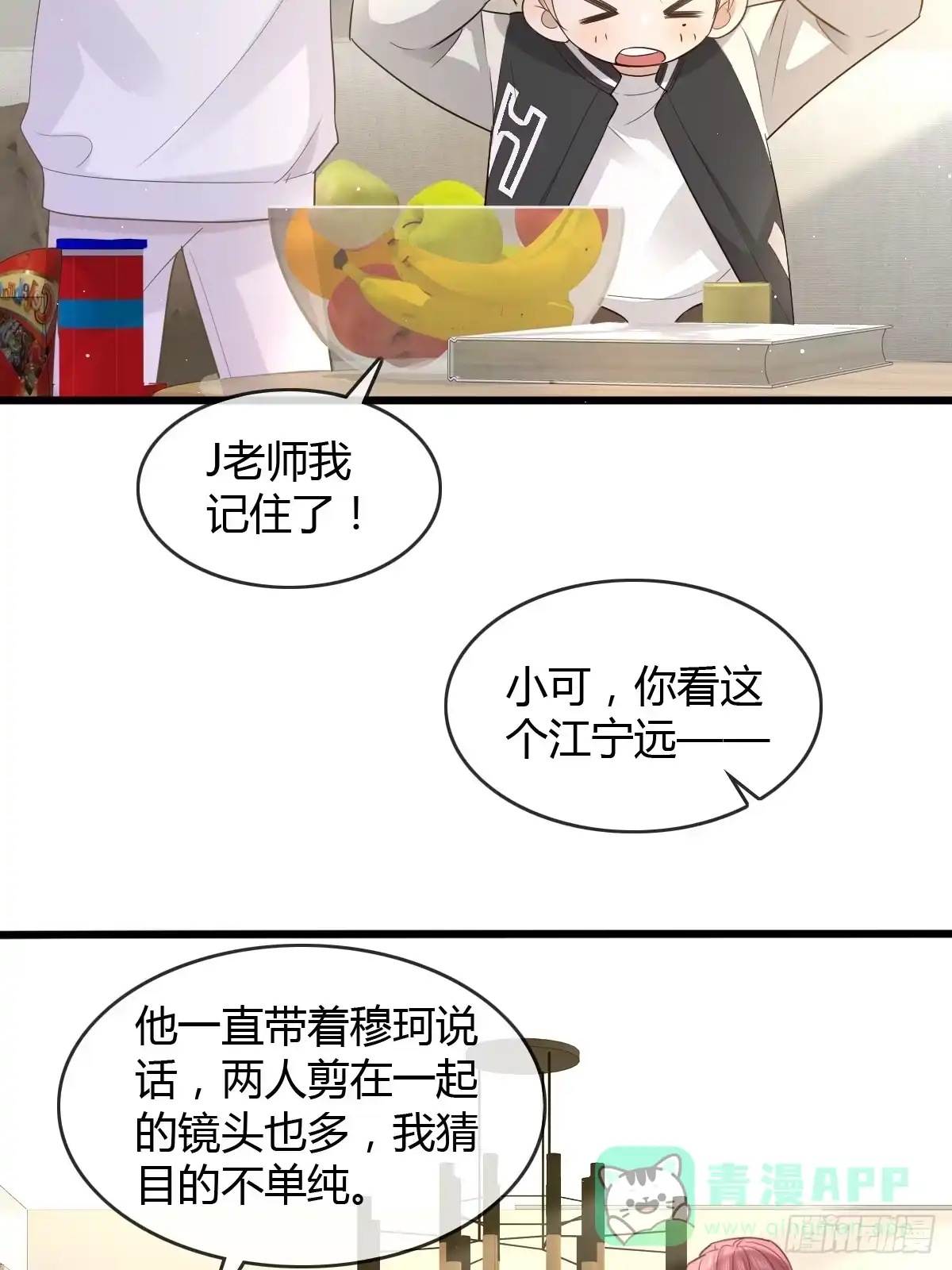 《模王当道》11 J老师素颜 第46页