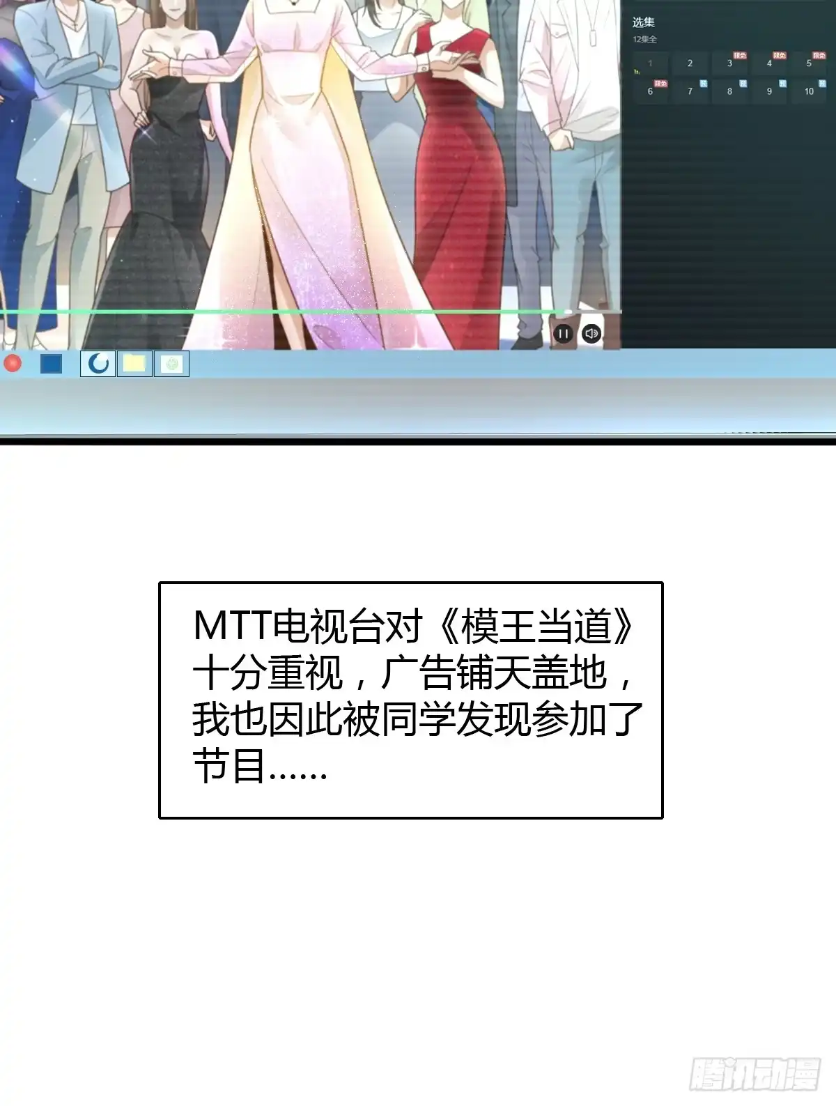 《模王当道》11 J老师素颜 第12页