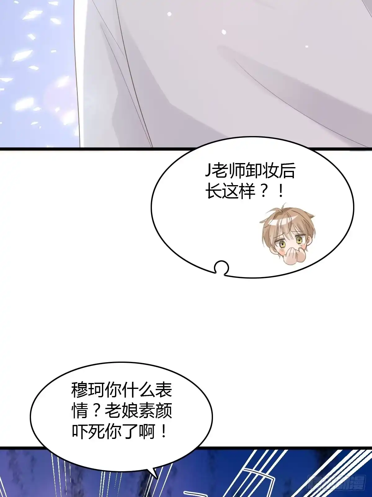 《模王当道》11 J老师素颜 第29页