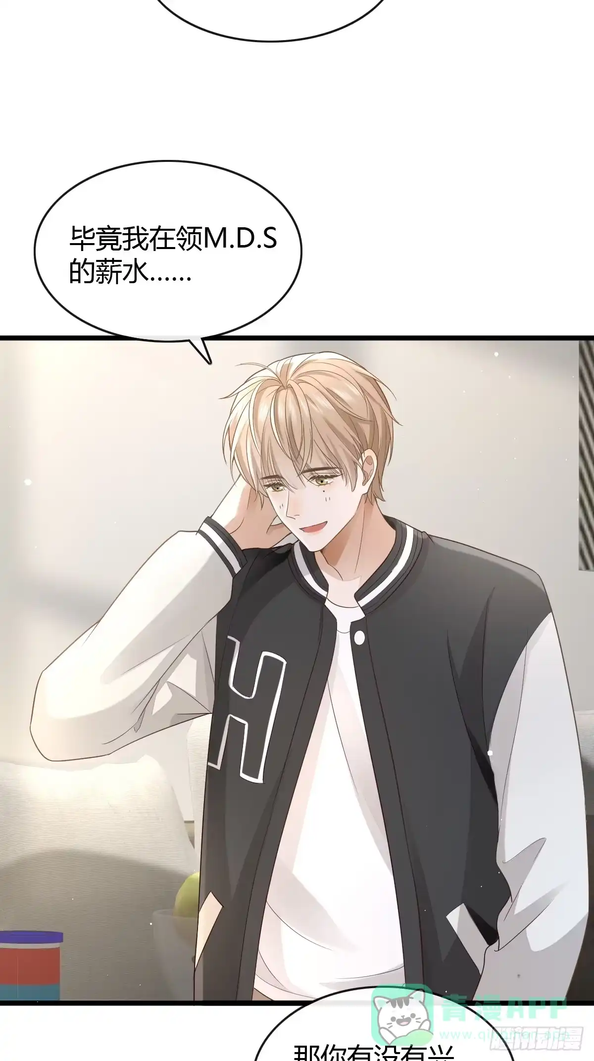 《模王当道》11 J老师素颜 第36页