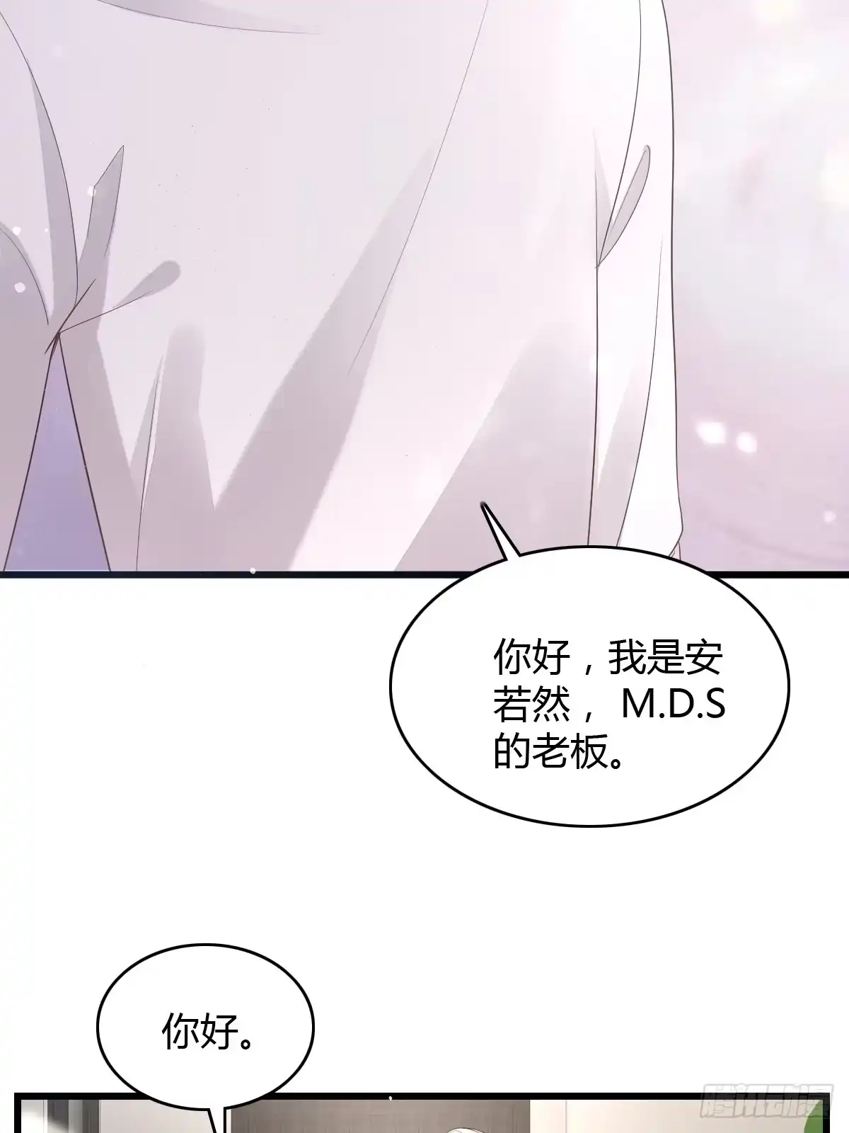 《模王当道》11 J老师素颜 第23页