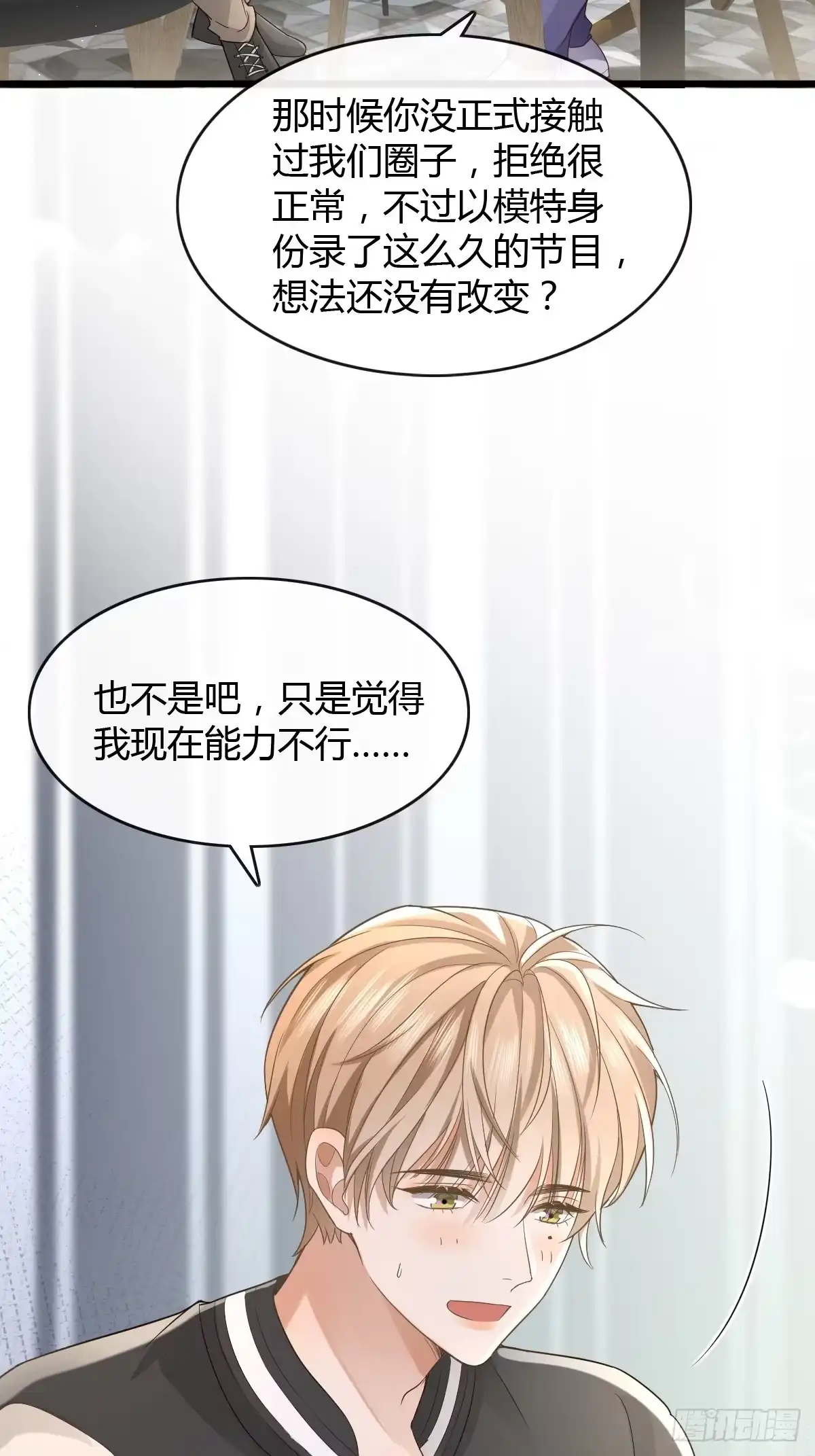 《模王当道》11 J老师素颜 第38页
