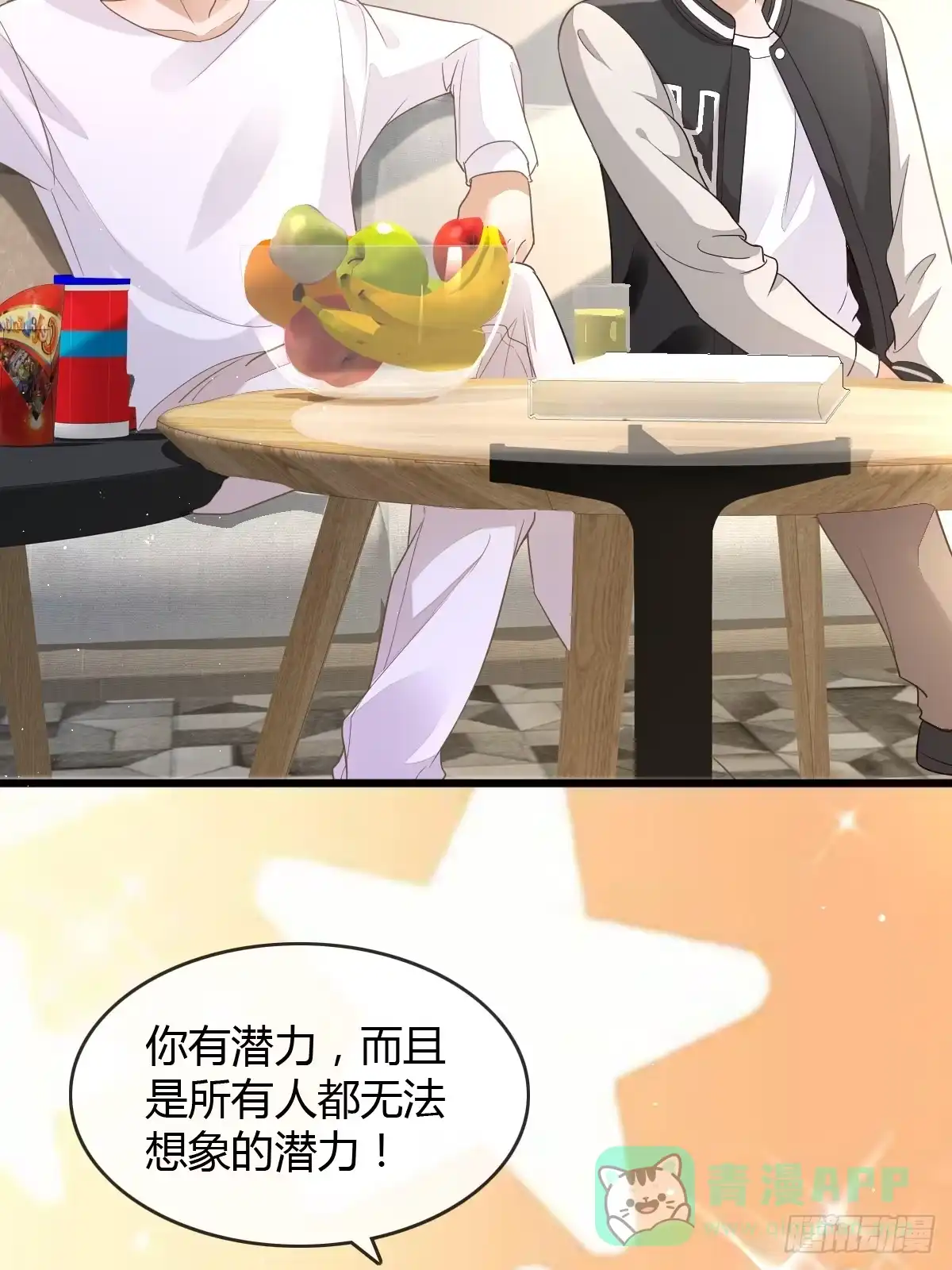 《模王当道》11 J老师素颜 第41页
