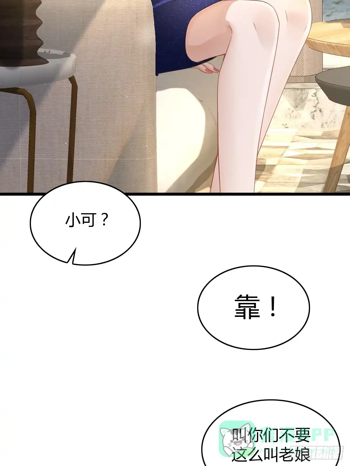 《模王当道》11 J老师素颜 第26页