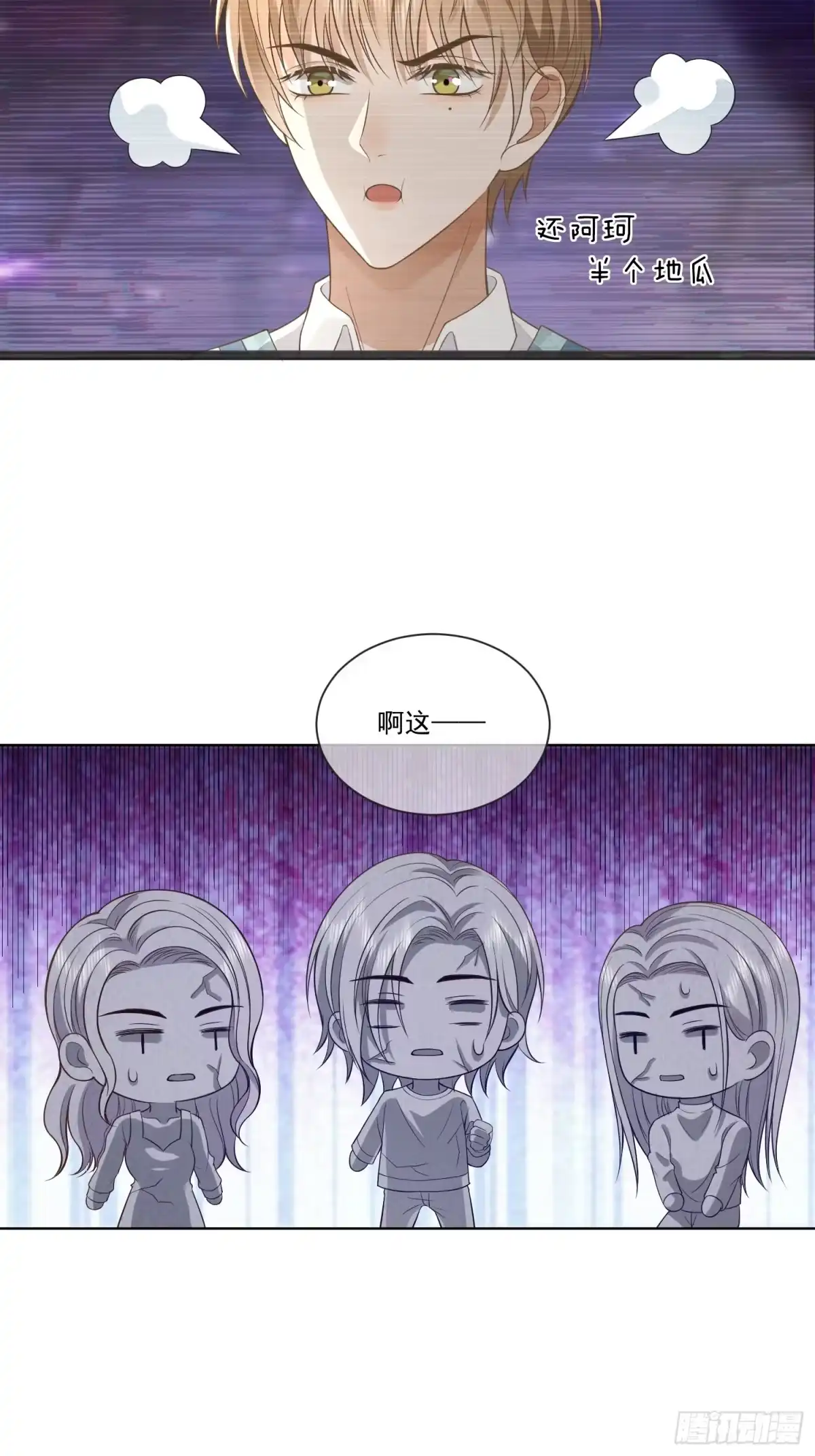 《模王当道》12 还半个地瓜 第24页