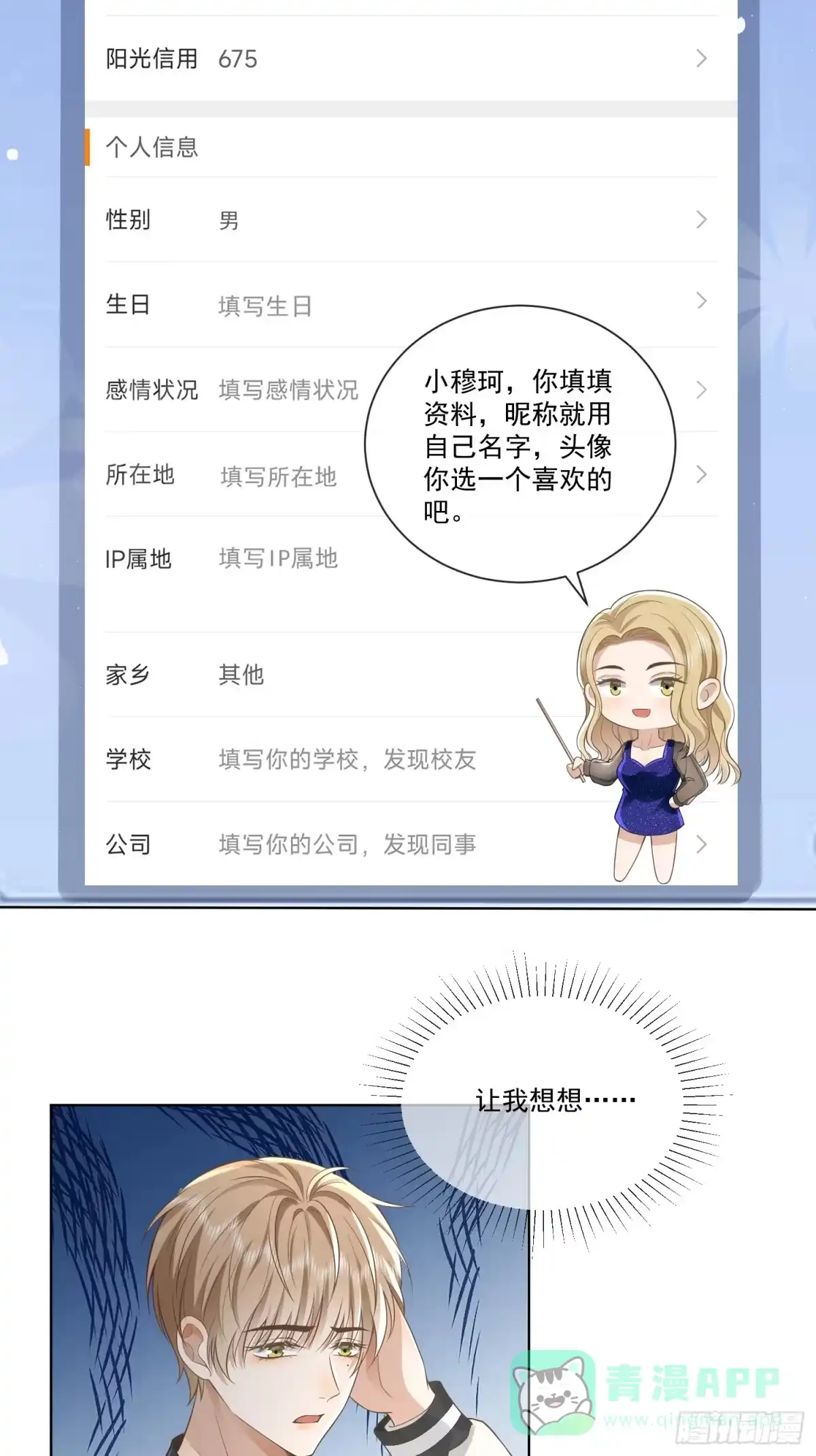 《模王当道》12 还半个地瓜 第16页