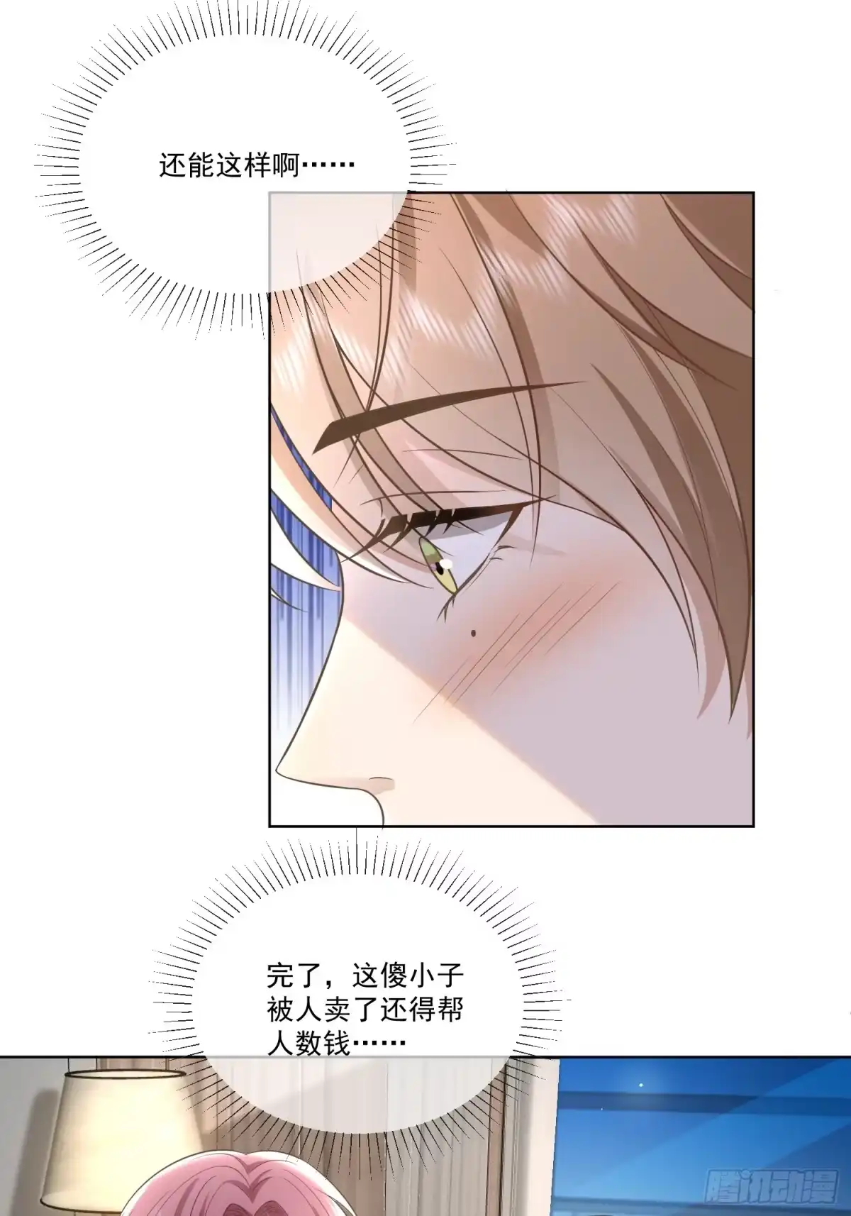 《模王当道》12 还半个地瓜 第7页