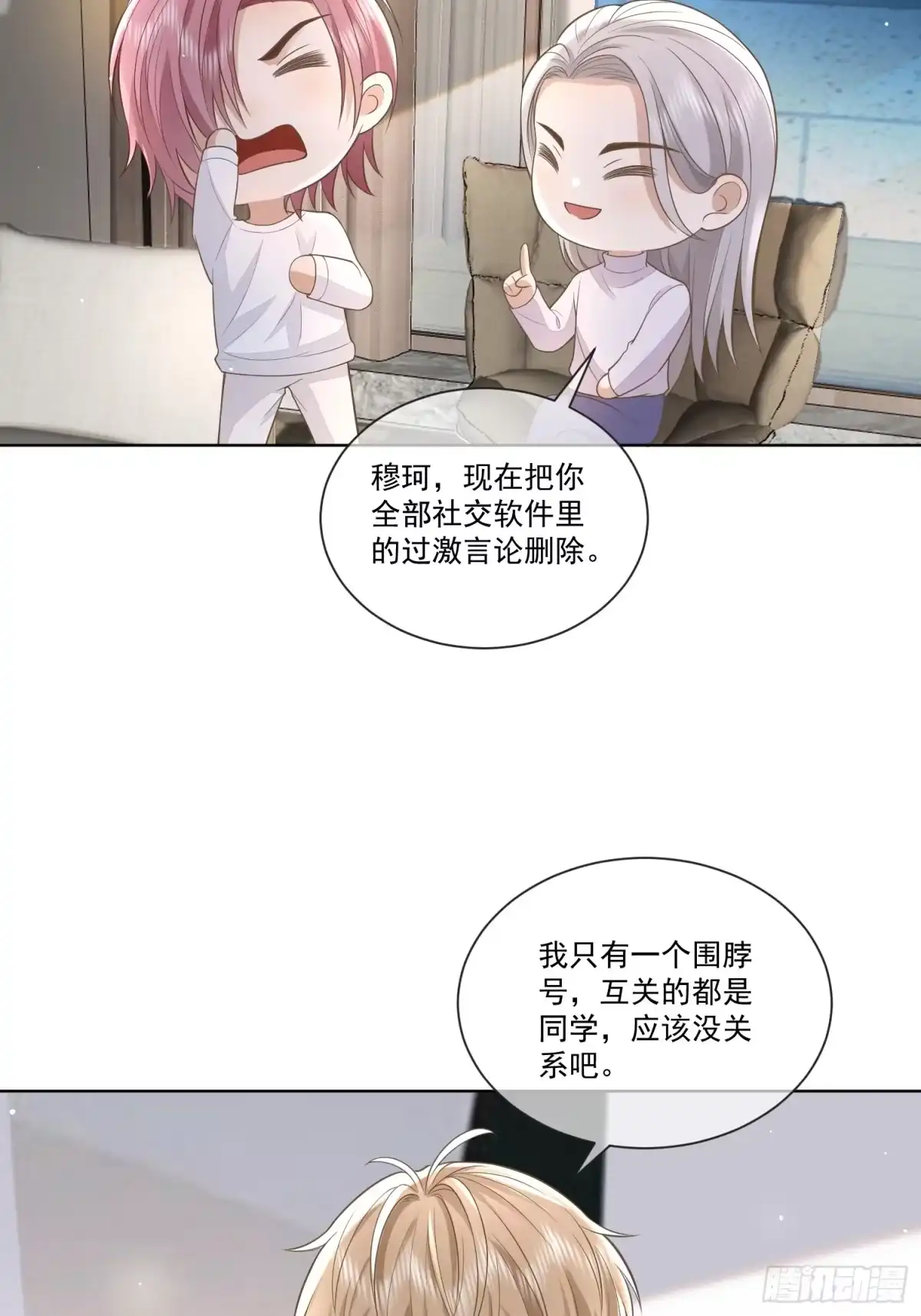 《模王当道》12 还半个地瓜 第8页
