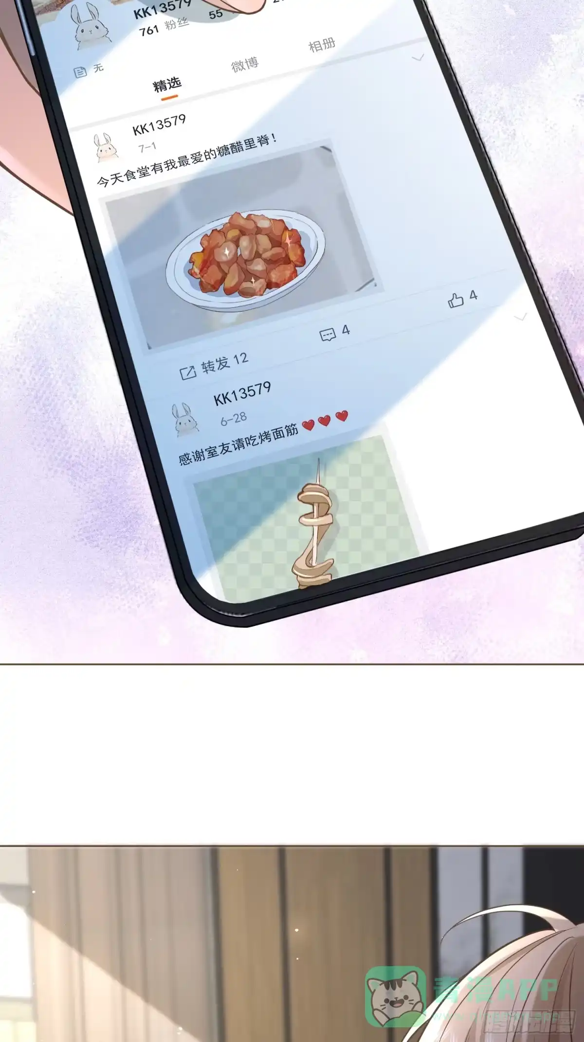 《模王当道》12 还半个地瓜 第11页