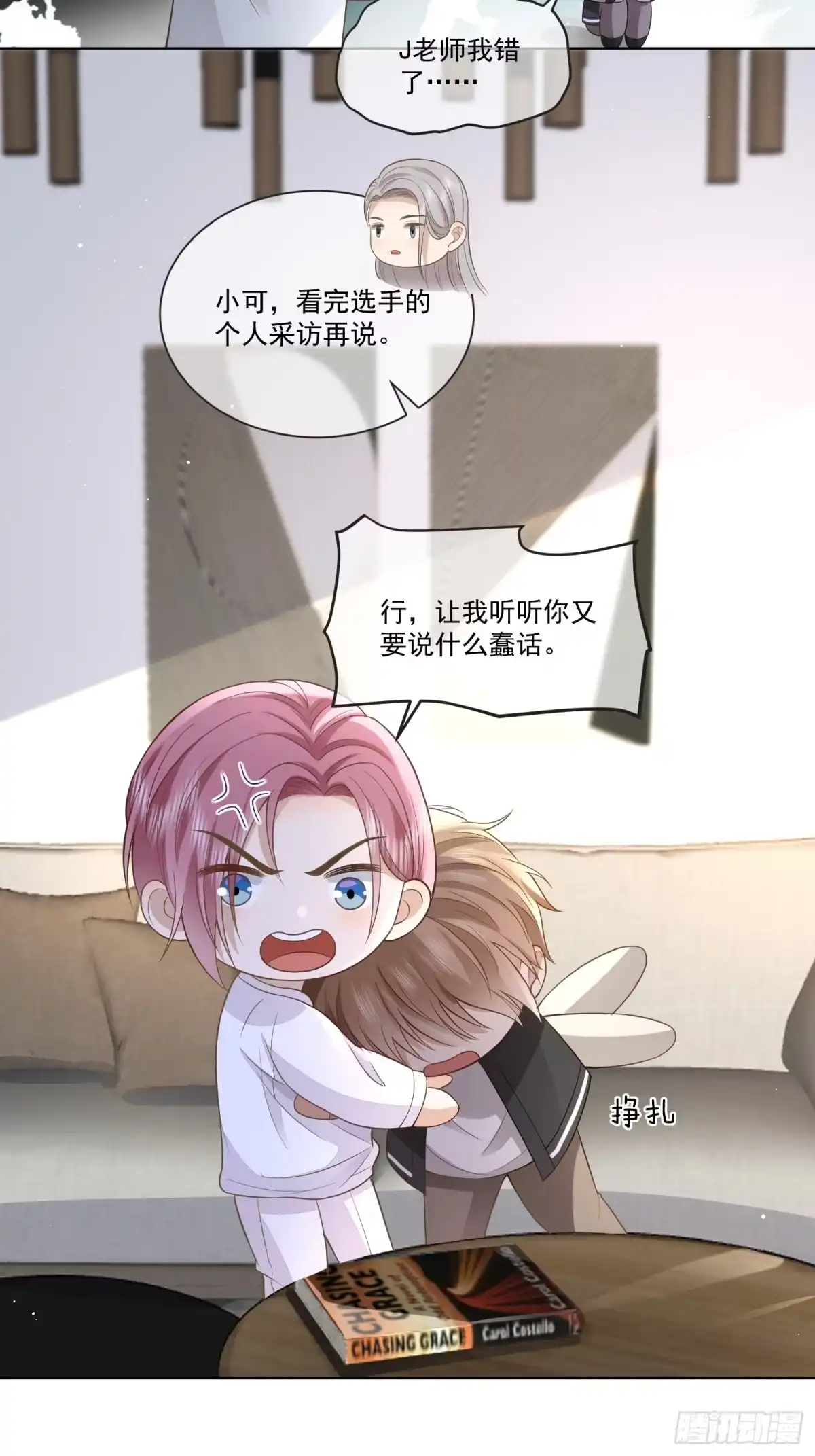 《模王当道》12 还半个地瓜 第22页