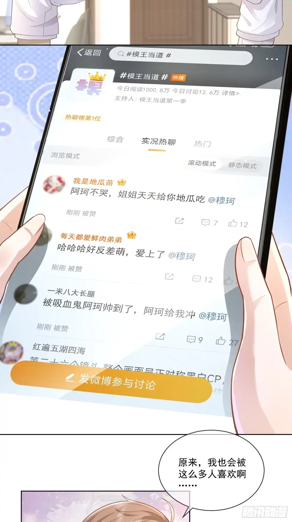 《模王当道》12 还半个地瓜 第37页