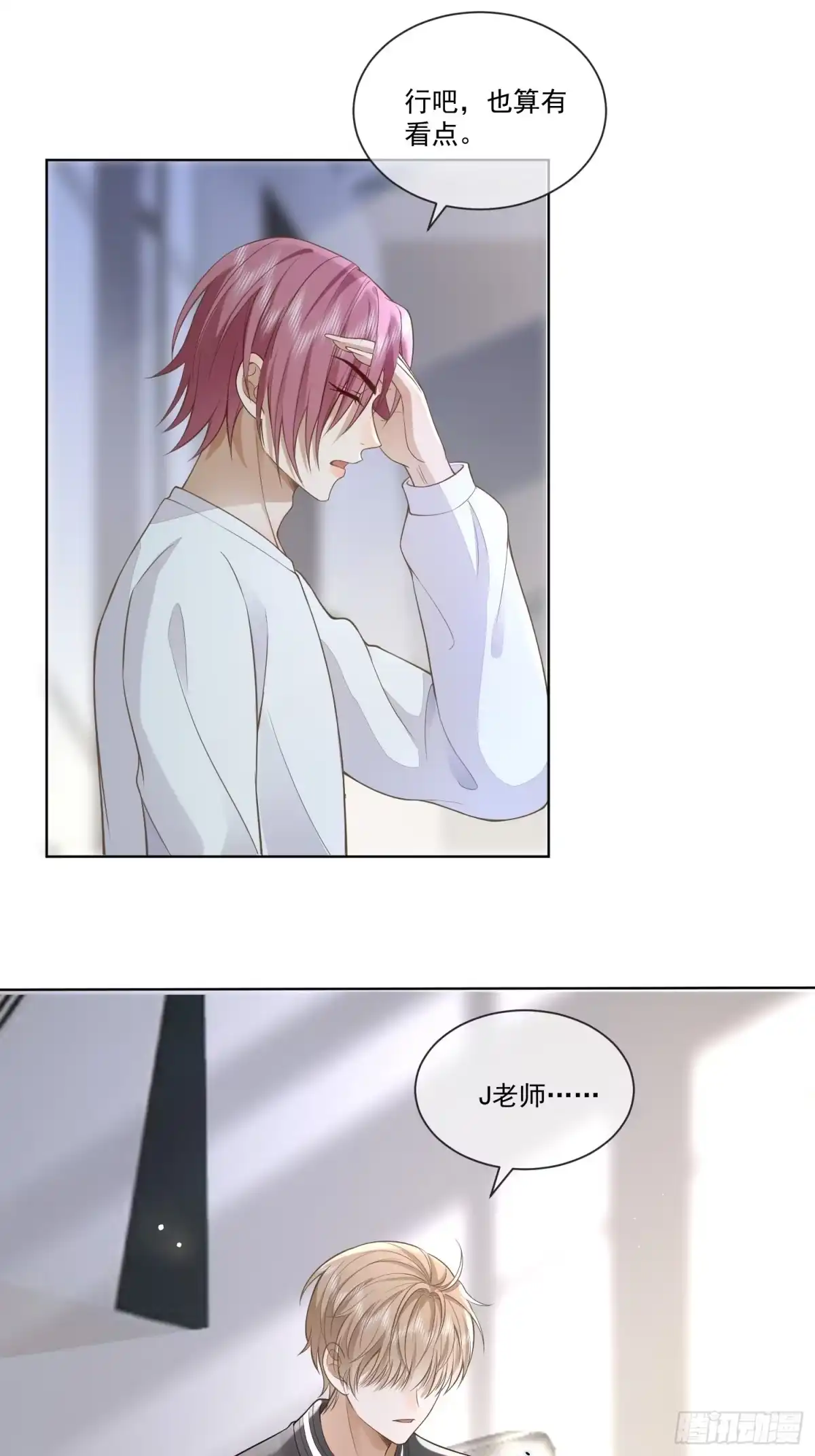 《模王当道》12 还半个地瓜 第25页