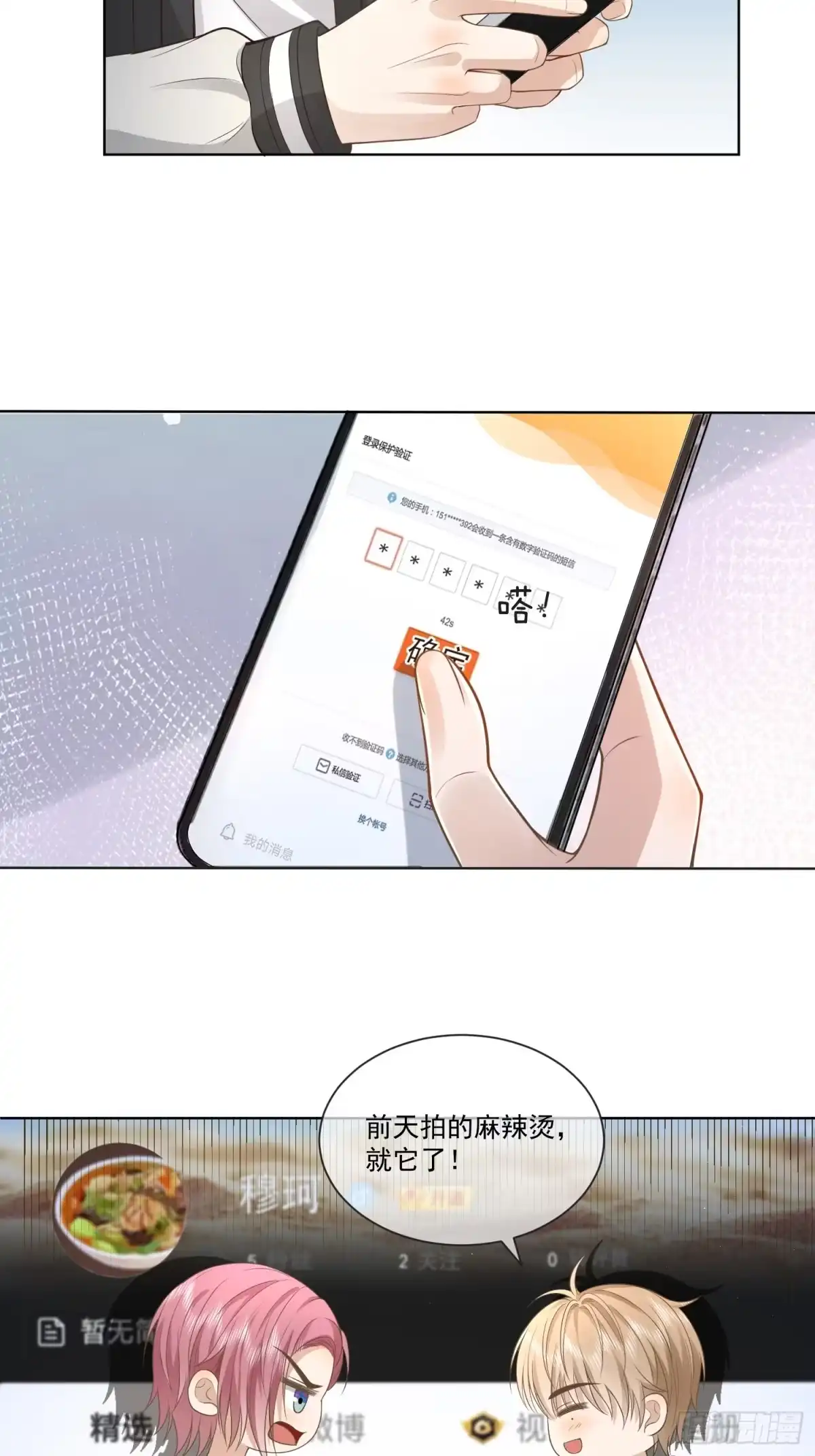 《模王当道》12 还半个地瓜 第18页