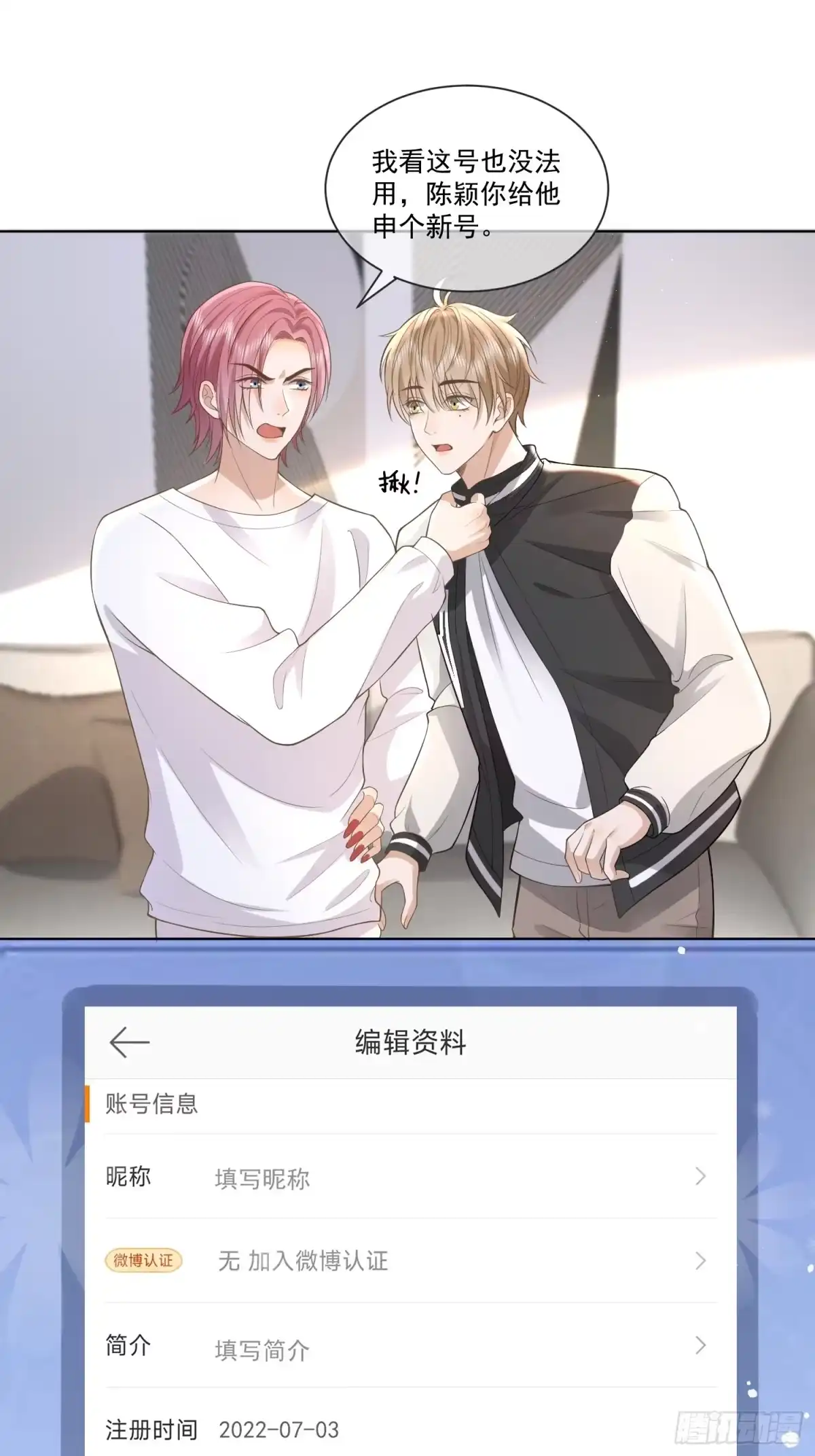 《模王当道》12 还半个地瓜 第15页