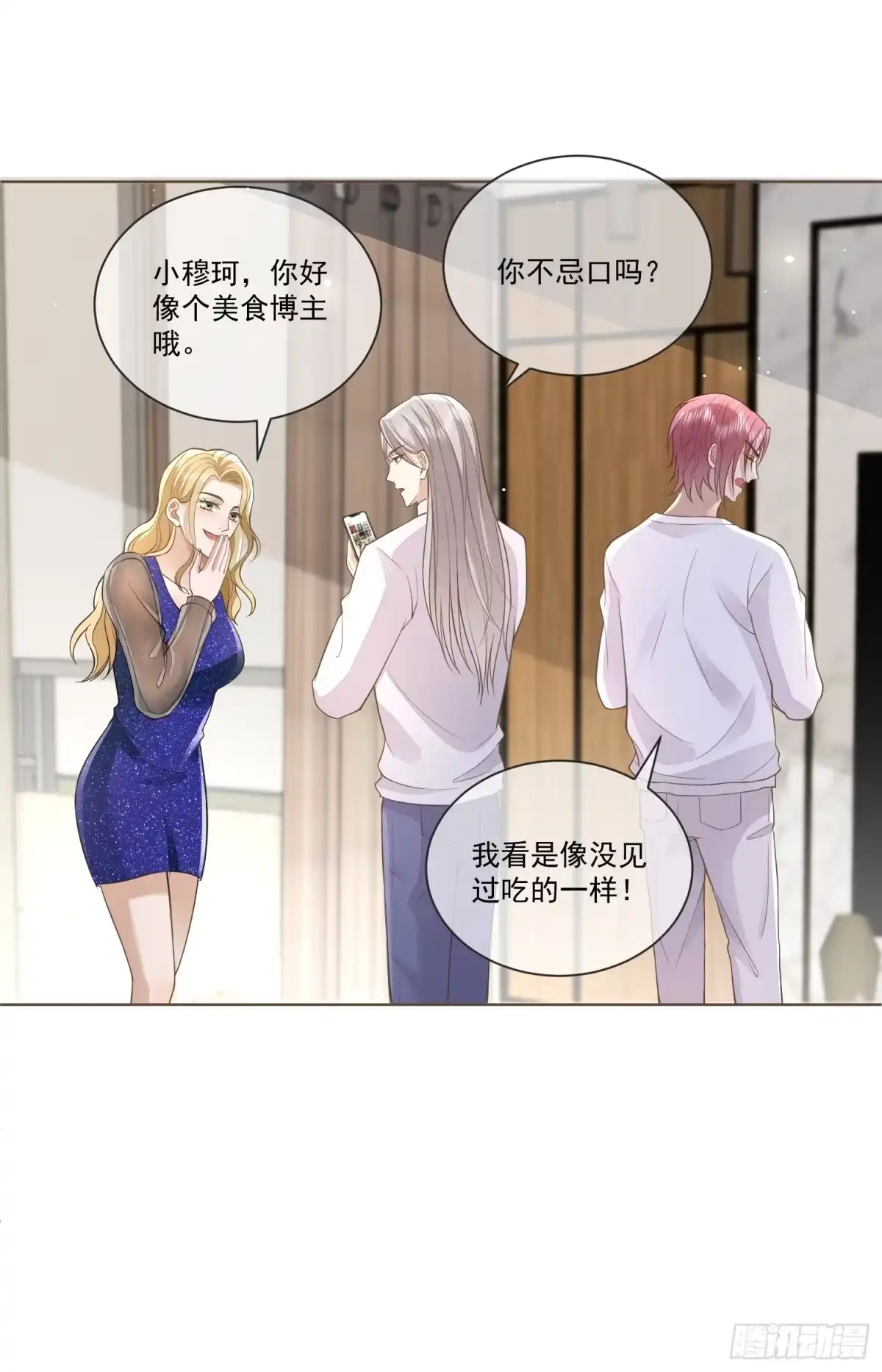 《模王当道》12 还半个地瓜 第14页