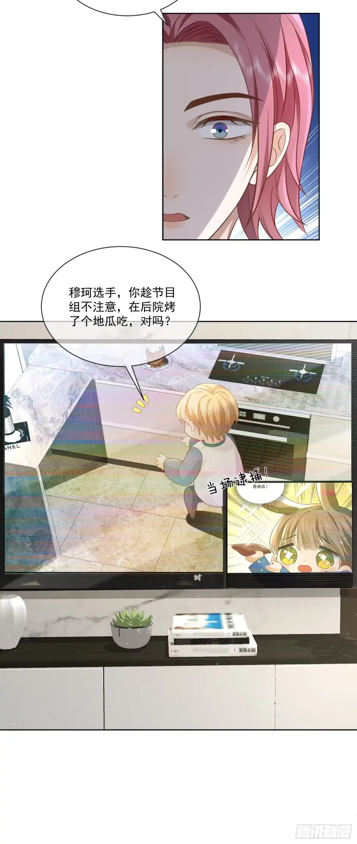 《模王当道》12 还半个地瓜 第20页