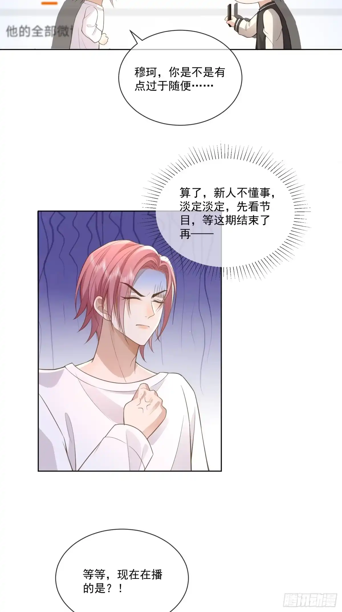 《模王当道》12 还半个地瓜 第19页