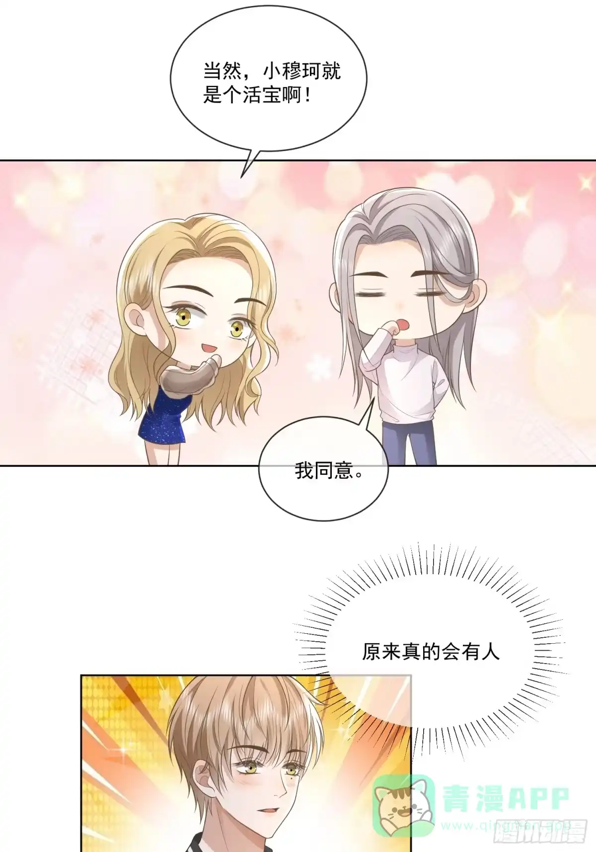 《模王当道》12 还半个地瓜 第31页