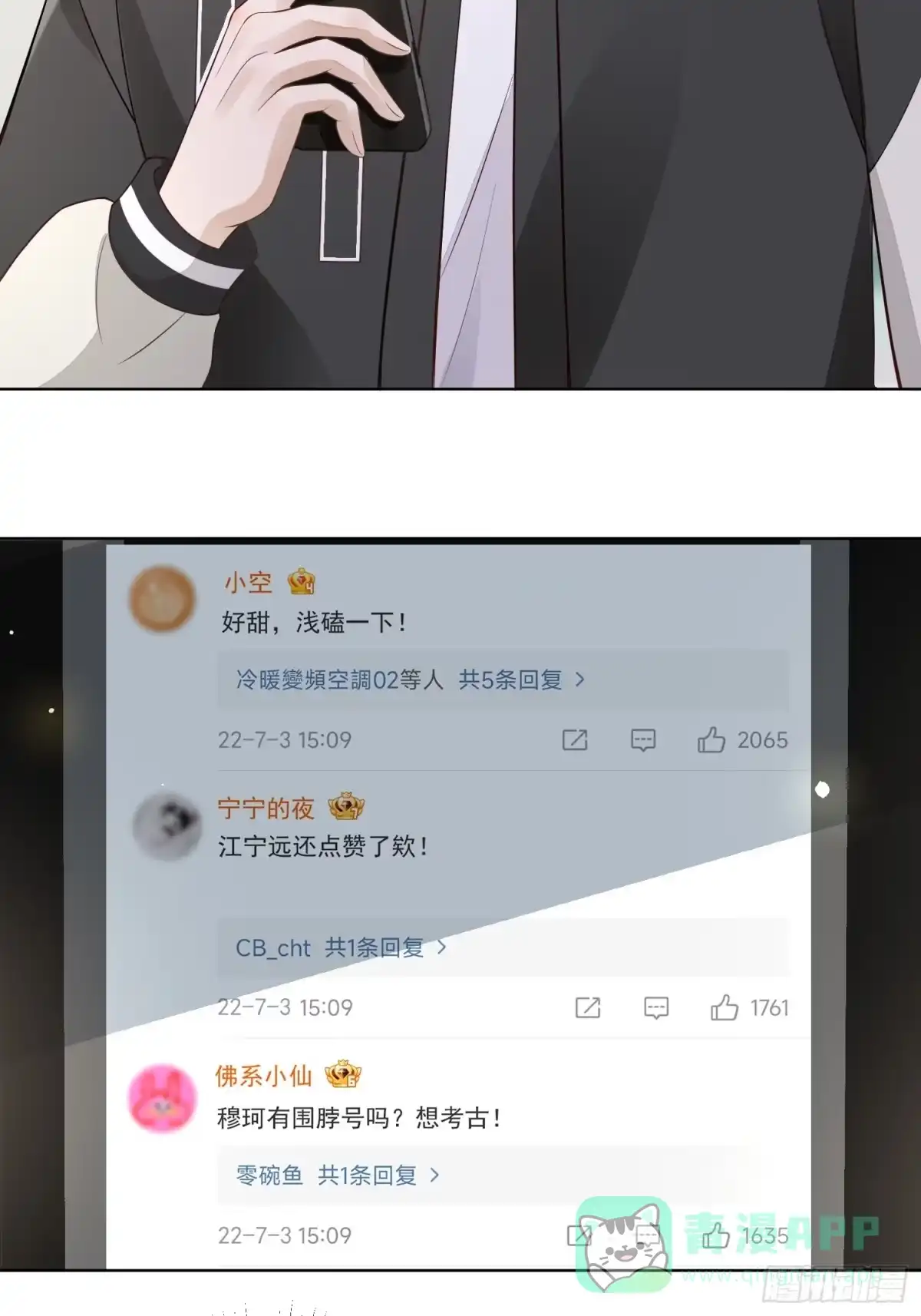 《模王当道》12 还半个地瓜 第6页