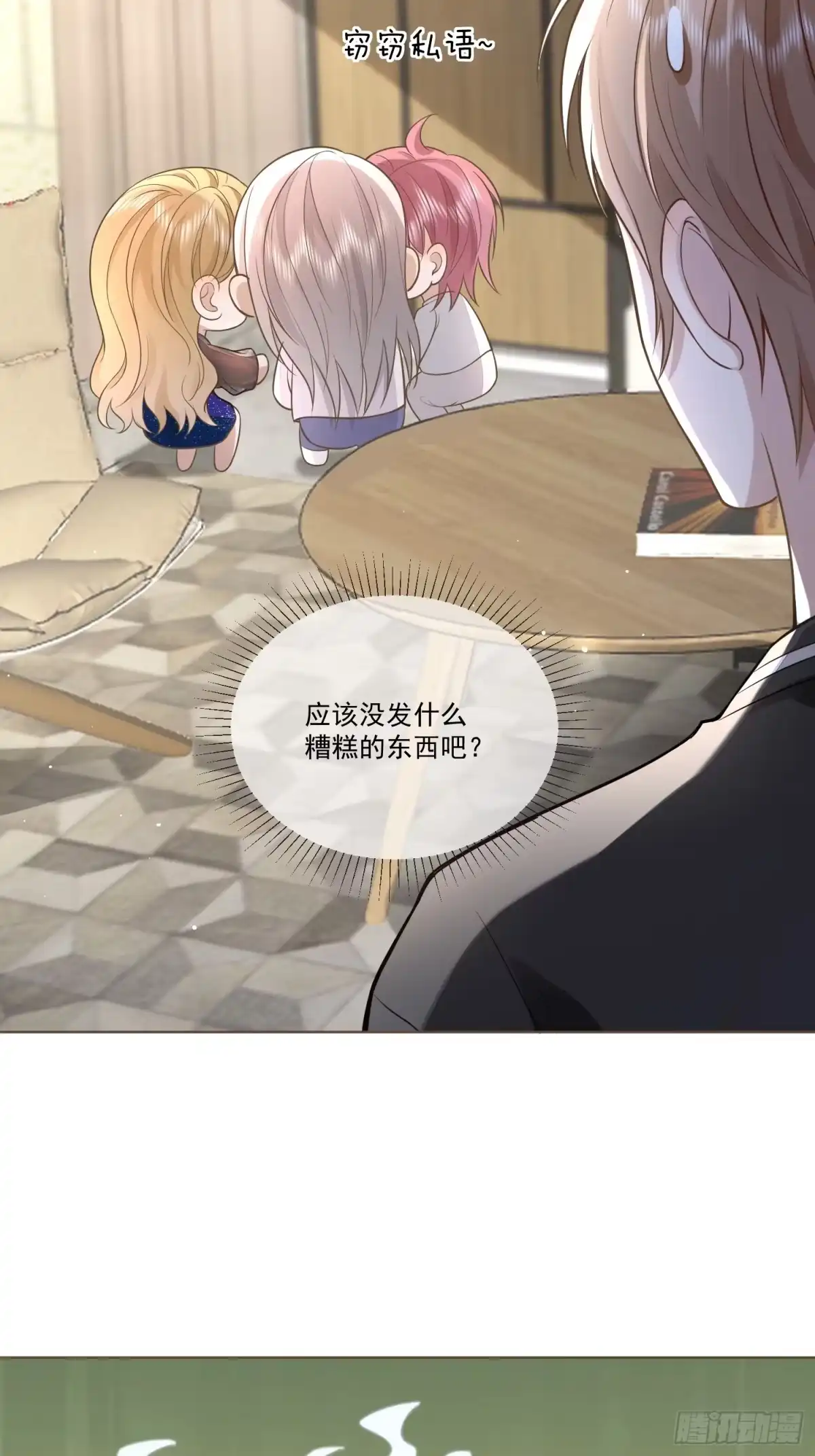 《模王当道》12 还半个地瓜 第12页