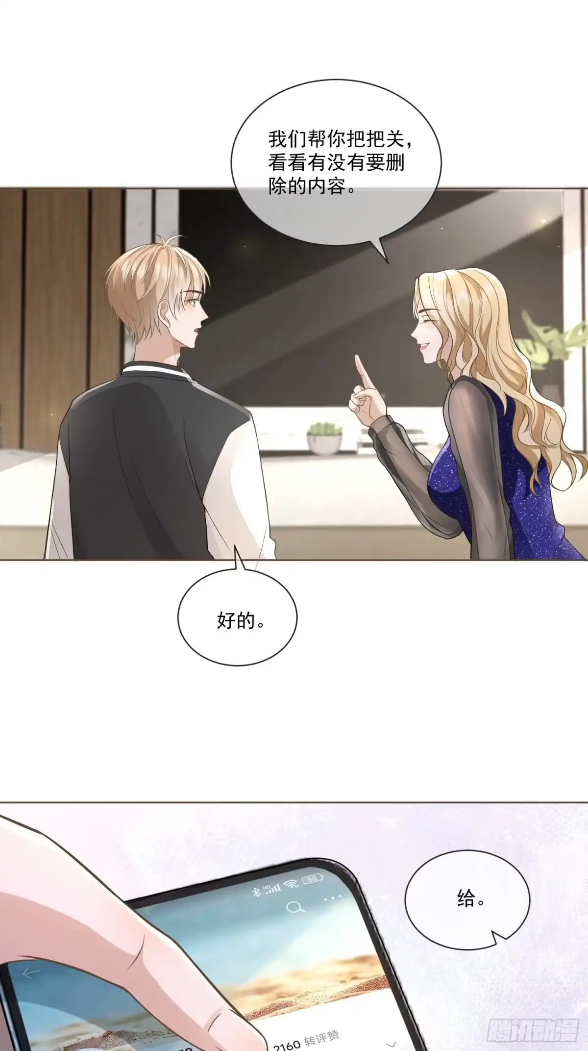 《模王当道》12 还半个地瓜 第10页