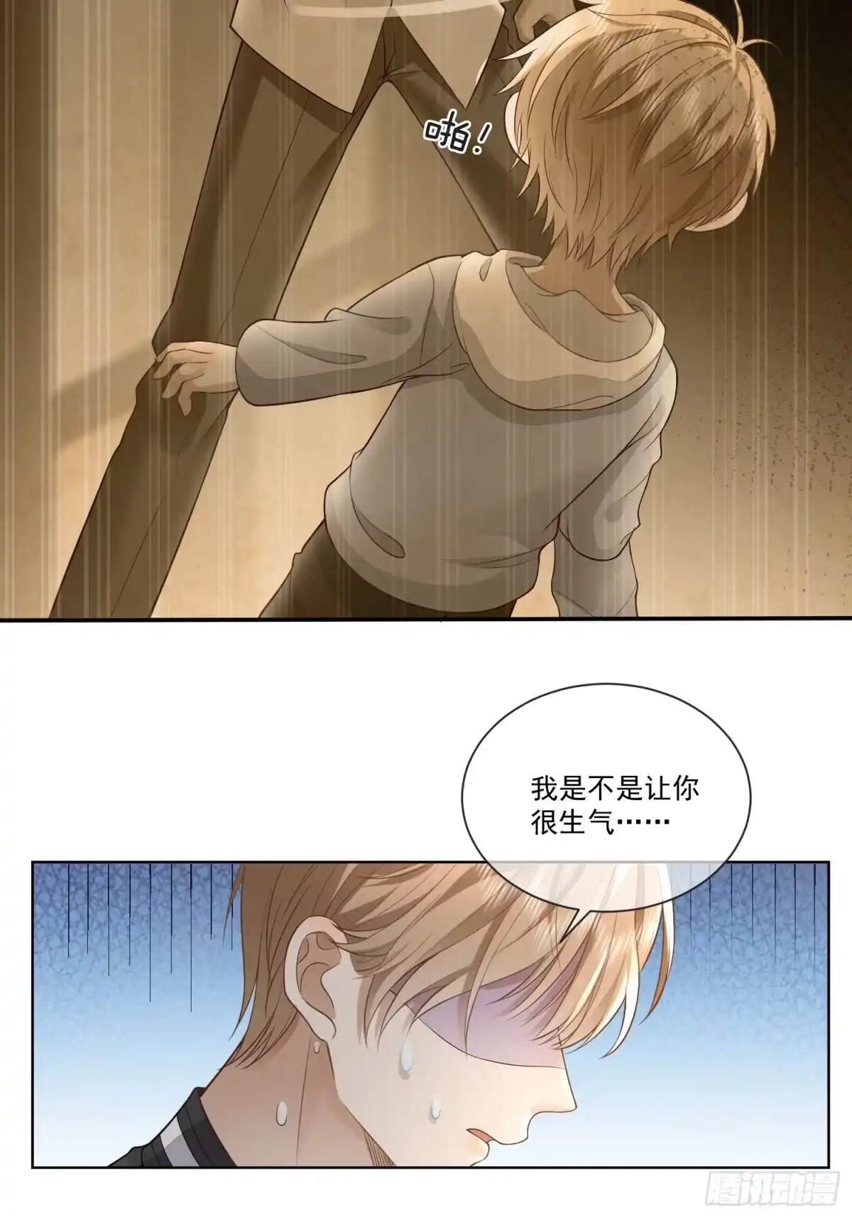 《模王当道》12 还半个地瓜 第29页