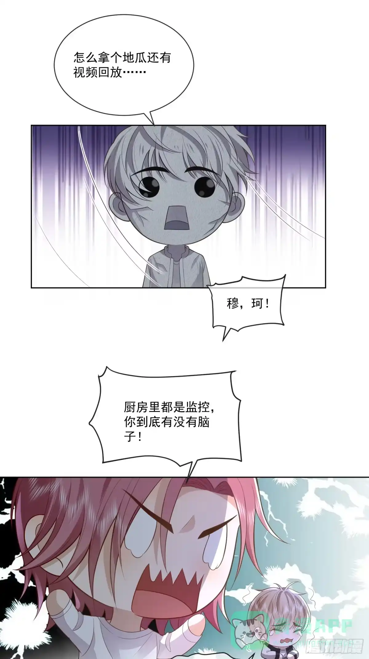 《模王当道》12 还半个地瓜 第21页