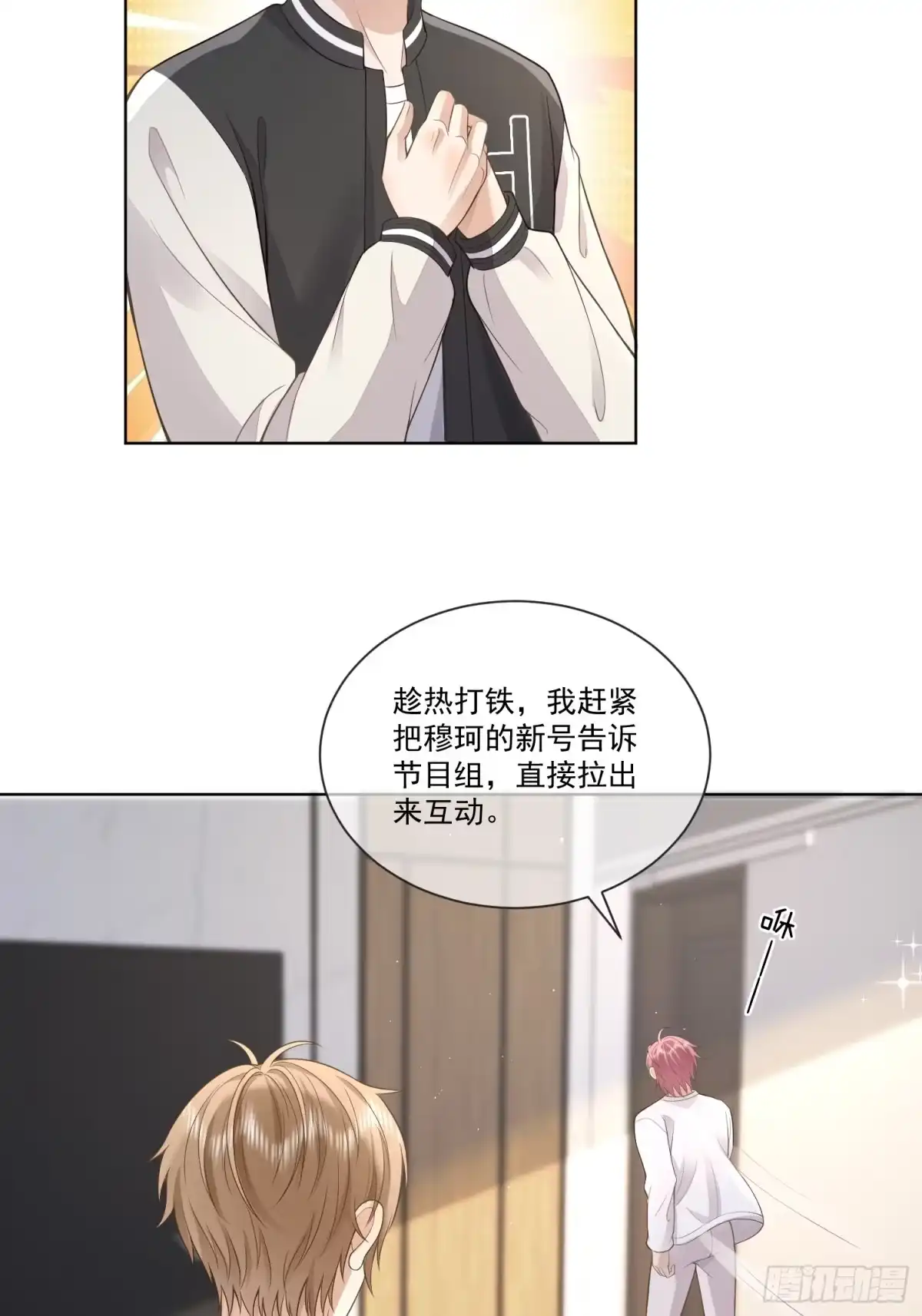 《模王当道》12 还半个地瓜 第32页