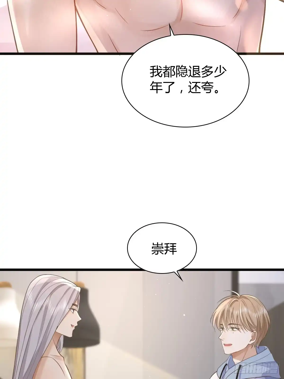 《模王当道》13 先努力再签约 第19页