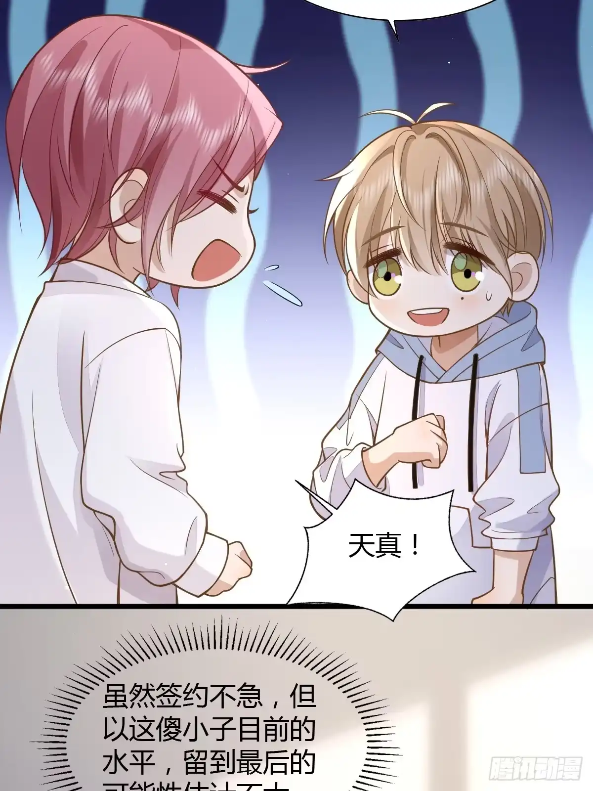 《模王当道》13 先努力再签约 第5页