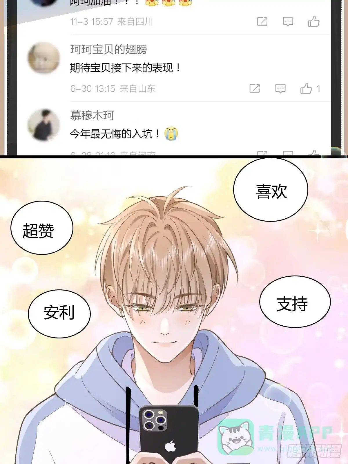 《模王当道》13 先努力再签约 第26页