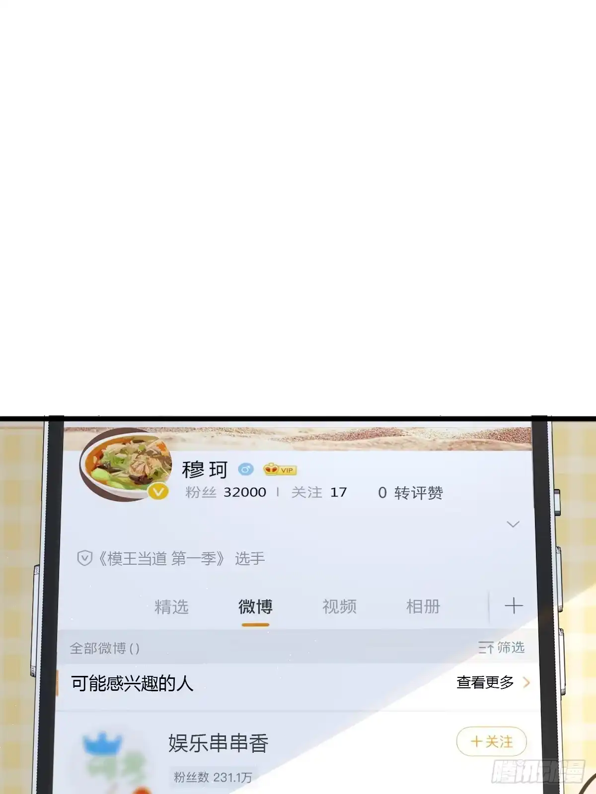 《模王当道》13 先努力再签约 第23页