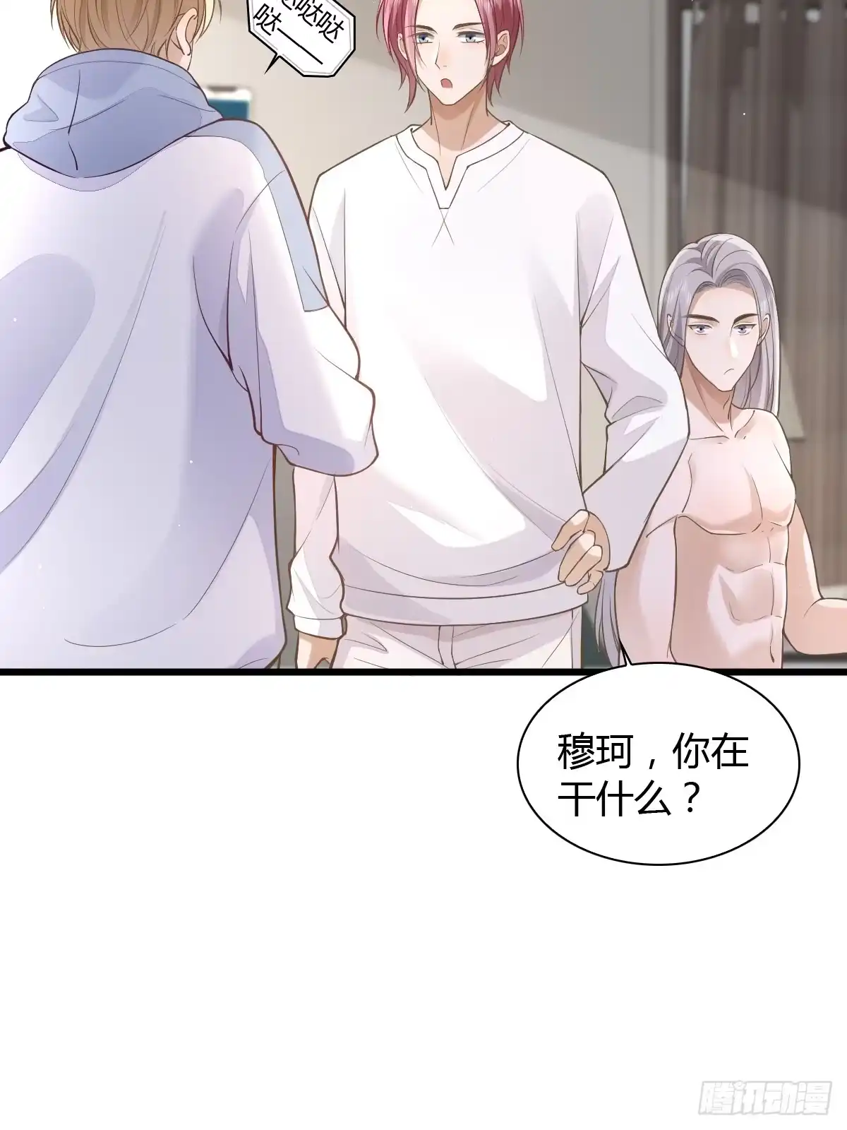 《模王当道》13 先努力再签约 第28页