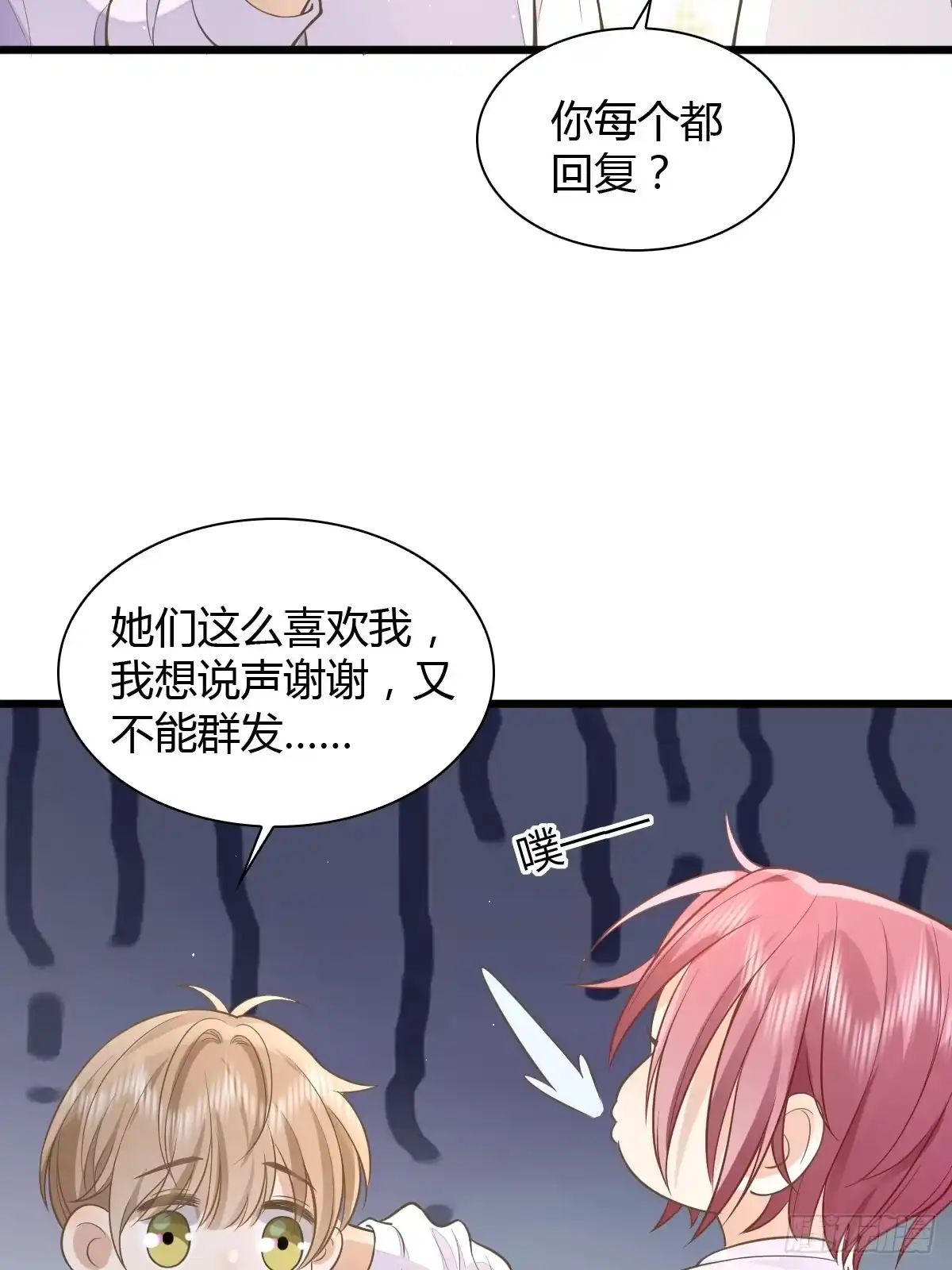 《模王当道》13 先努力再签约 第30页