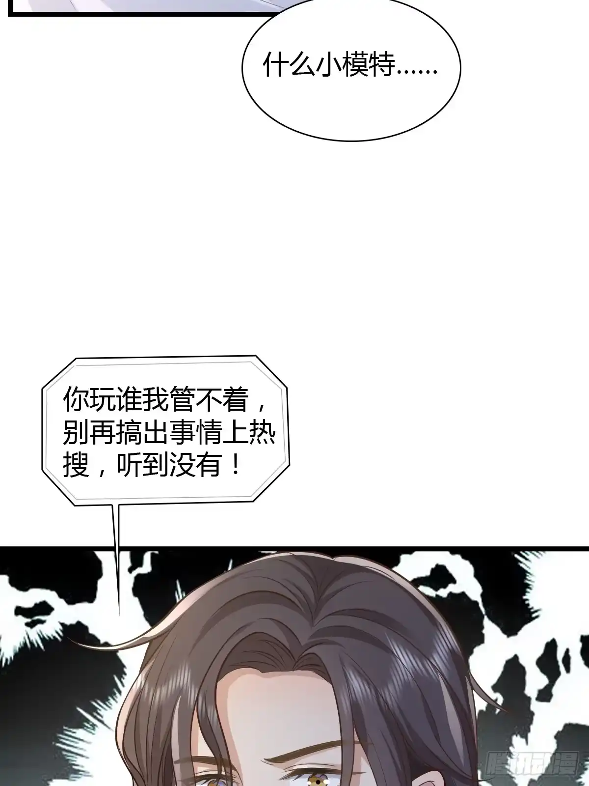 《模王当道》13 先努力再签约 第42页