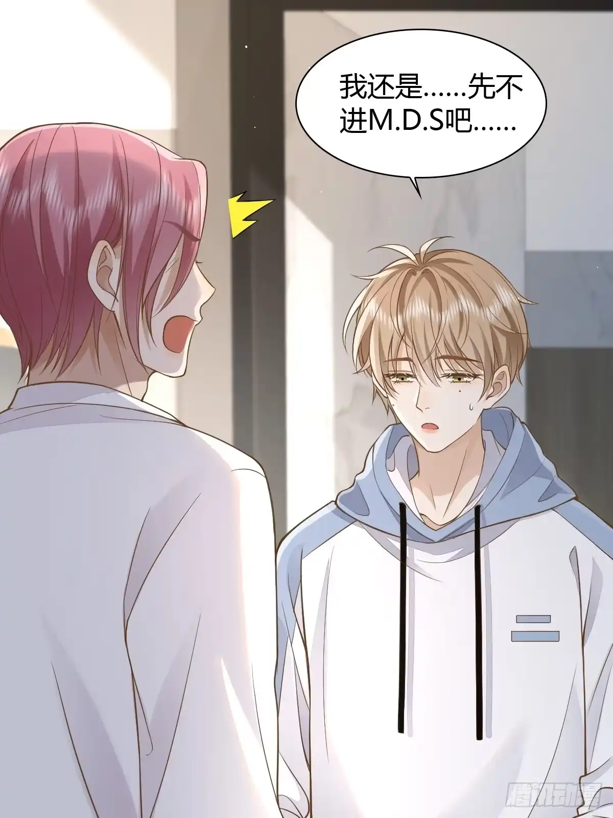 《模王当道》13 先努力再签约 第2页