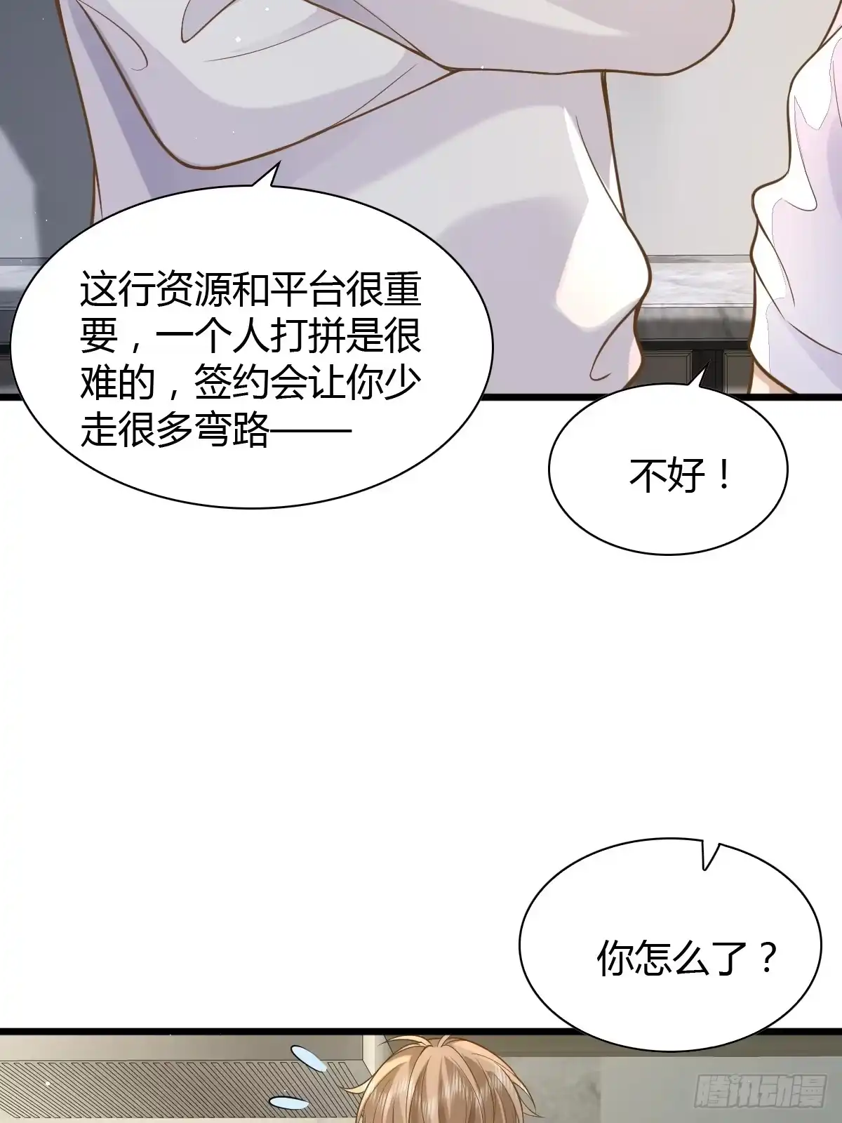 《模王当道》13 先努力再签约 第7页